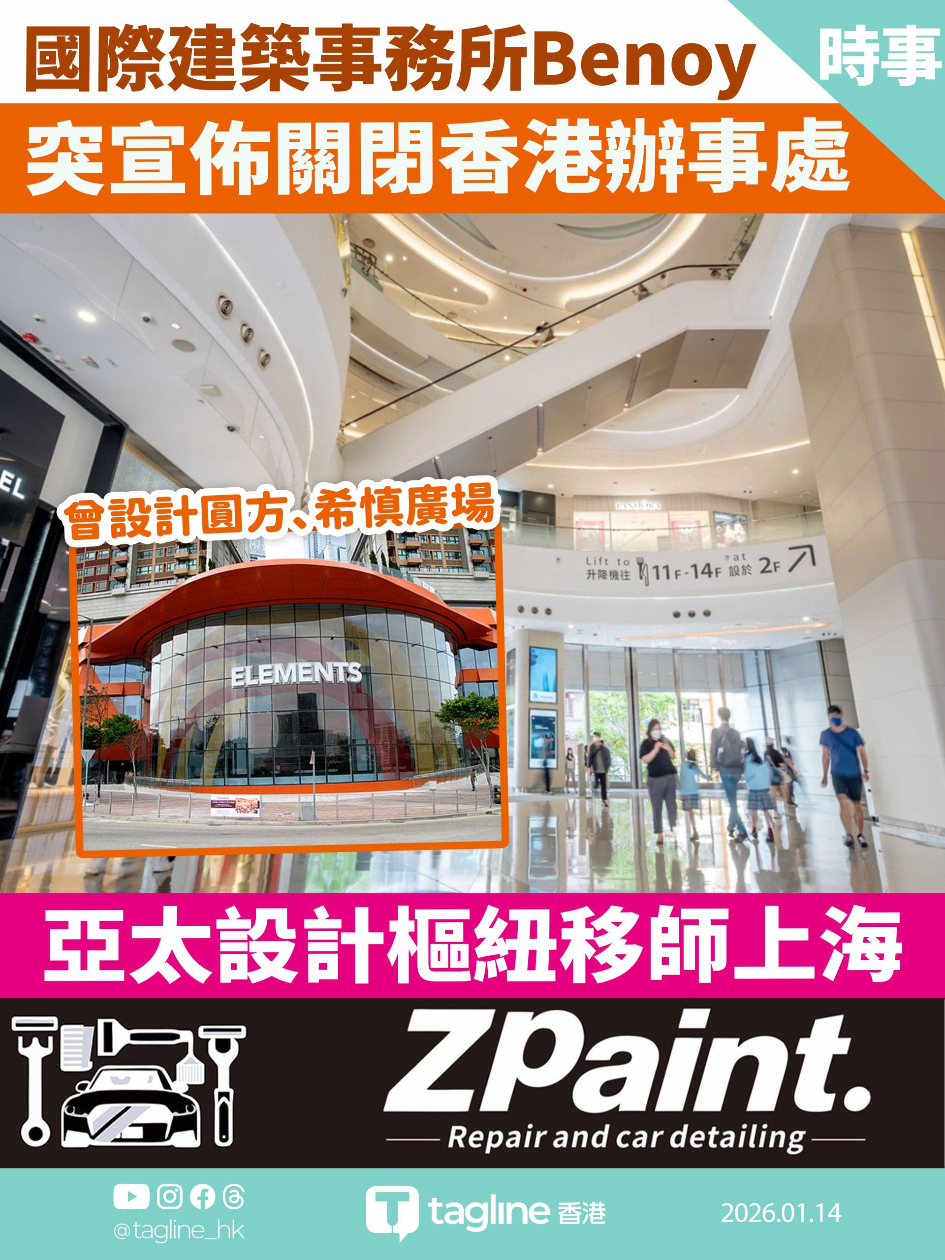 建築界寒冬 曾設計圓方、希慎廣場 國際事務所 Benoy 撤出港星 轉攻上海倫敦