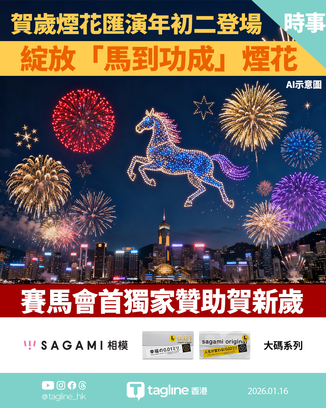 維港新春煙花年初二上演 吉祥圖案賀歲