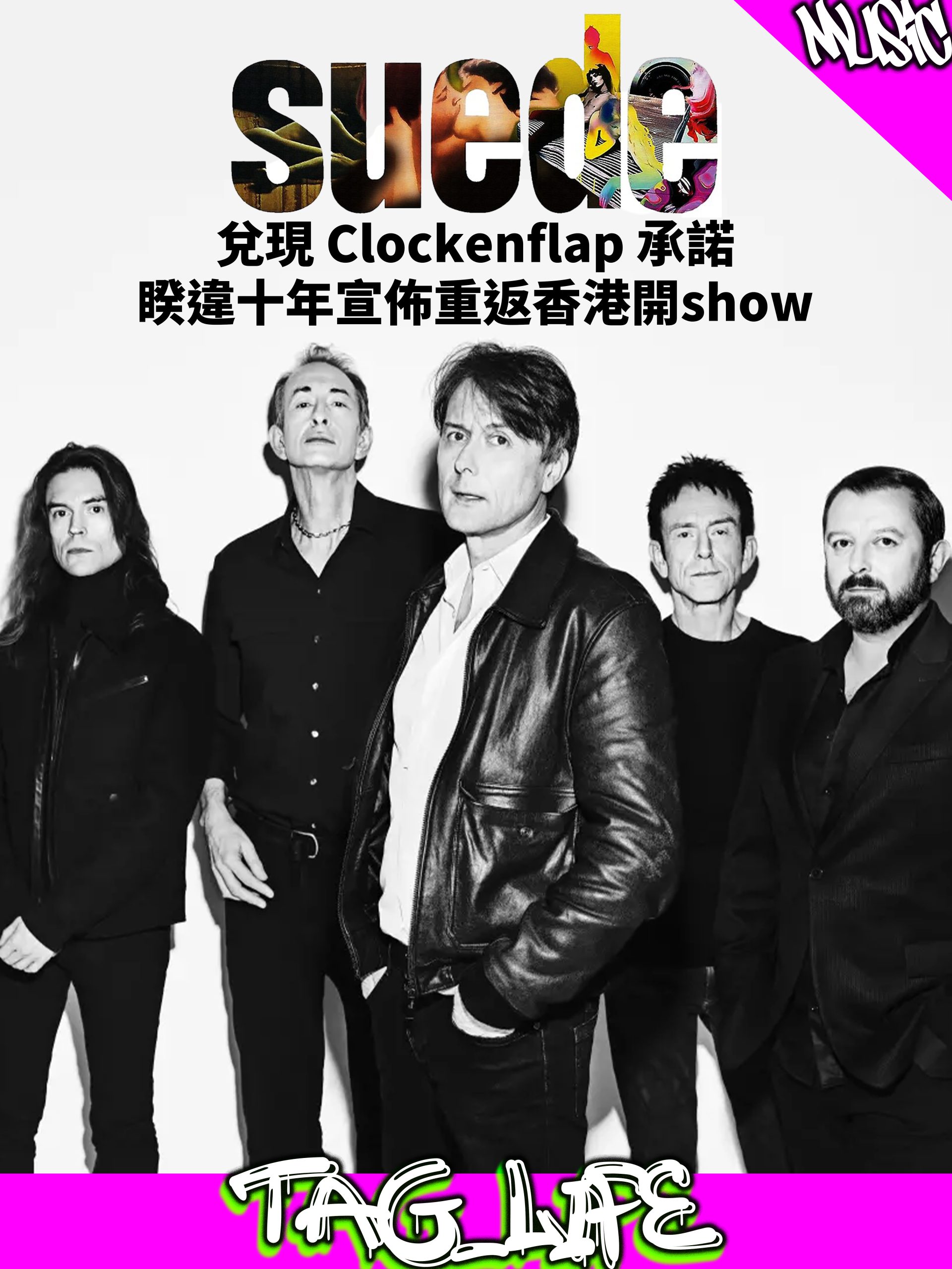 Brit-pop傳奇樂隊 Suede 睽違十年重返香港 4月11日竹翠公園開唱