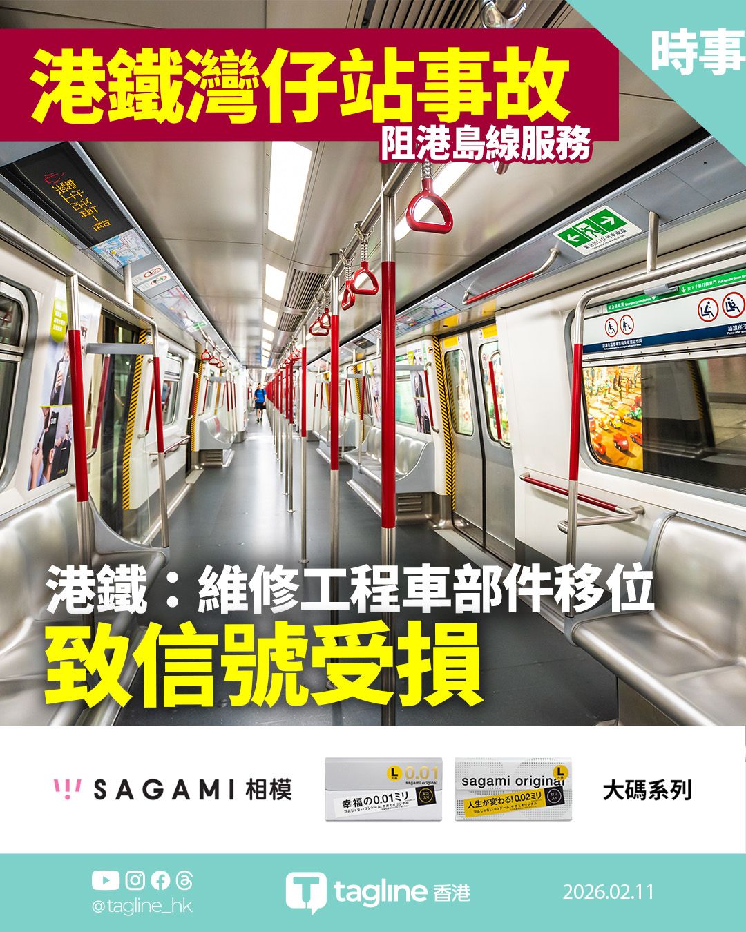 【Sagami安全套特約】港鐵灣仔站工程車「甩件」撞毀信號設備 港島綫一度受阻當局勒令一個月內交報告
