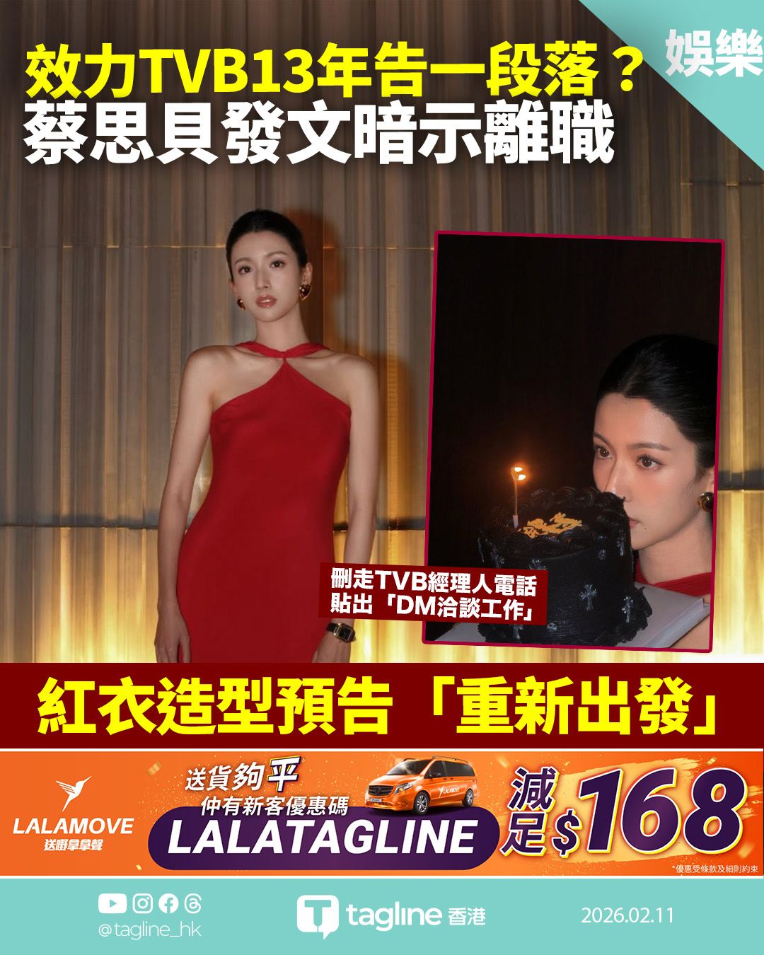 蔡思貝35歲生日神秘預告「重生」 刪走TVB經理人聯絡疑宣佈離巢