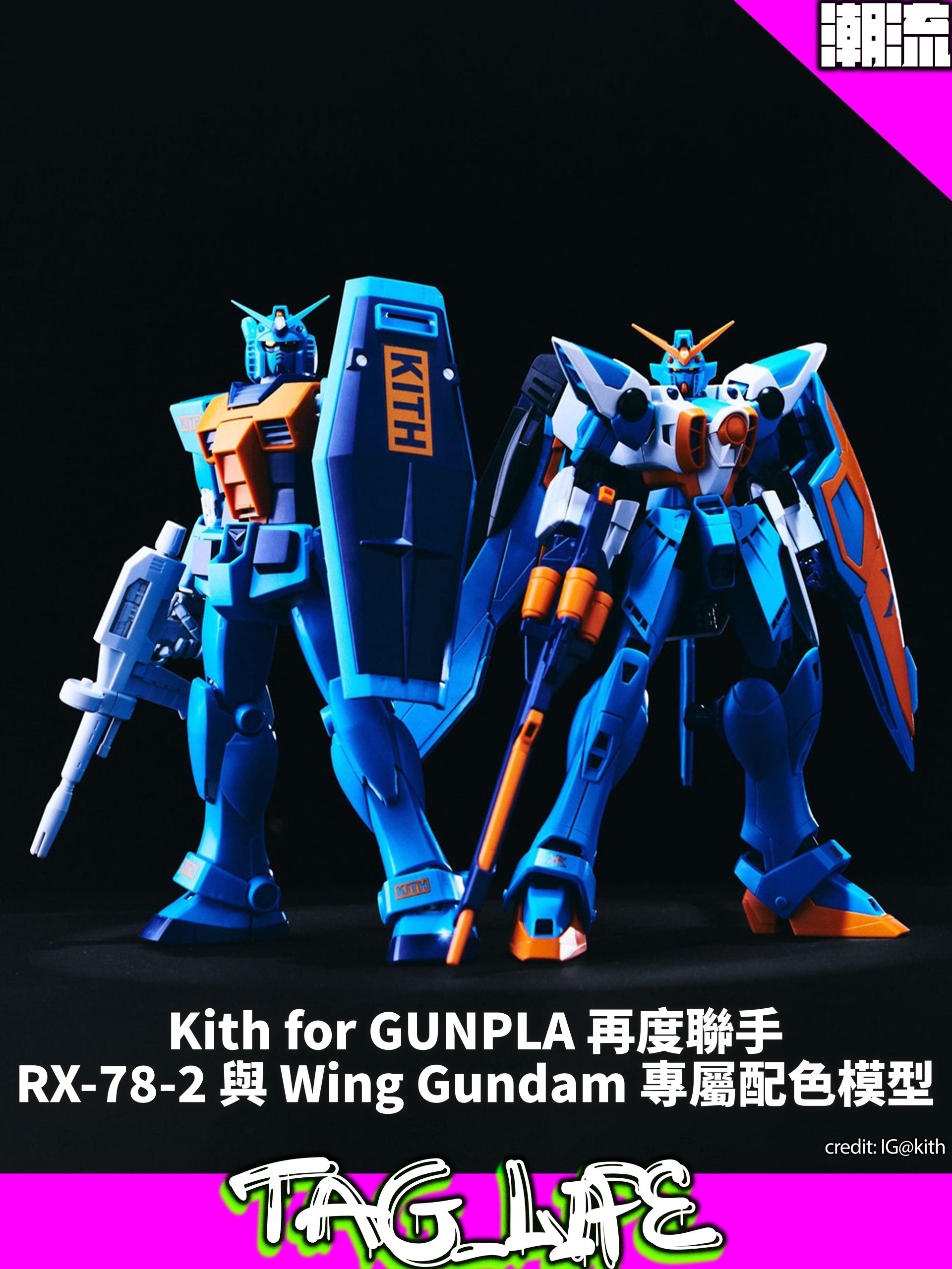 Kith for GUNPLA 再度聯手 推出 RX-78-2 與 Wing Gundam 專屬配色模型