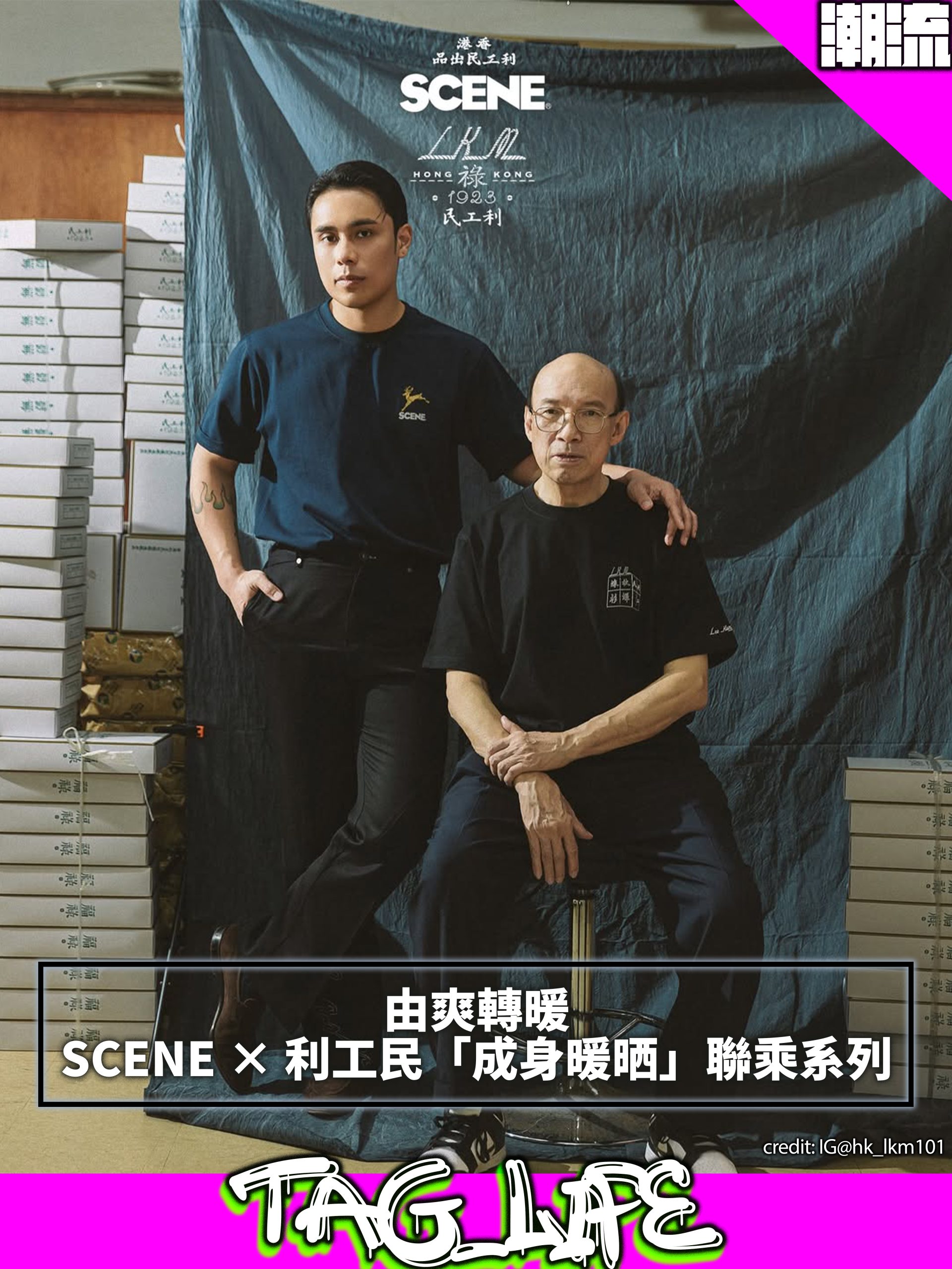 SCENE 再度聯手百年品牌利工民 推出「成身暖晒」聯乘系列 以書法遺產重鑄街頭美學