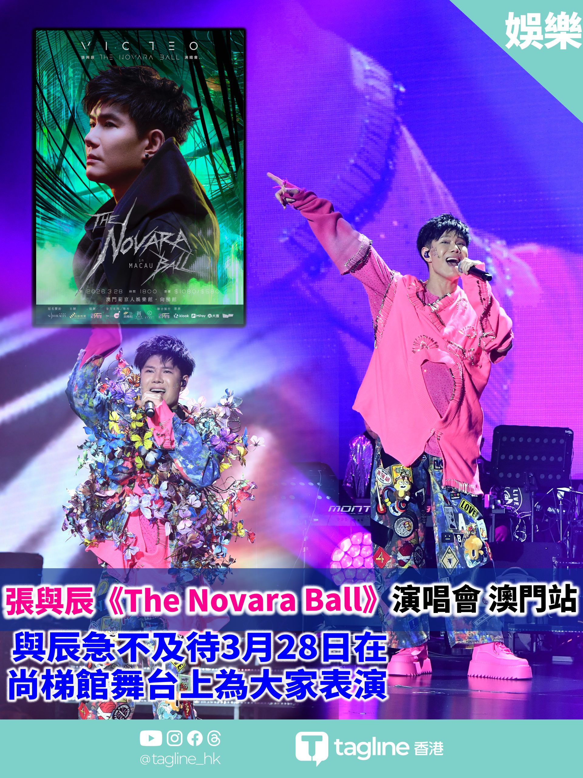 張與辰《The Novara Ball》演唱會澳門站與辰急不及待3月28日在尚梯館舞台上為大家表演