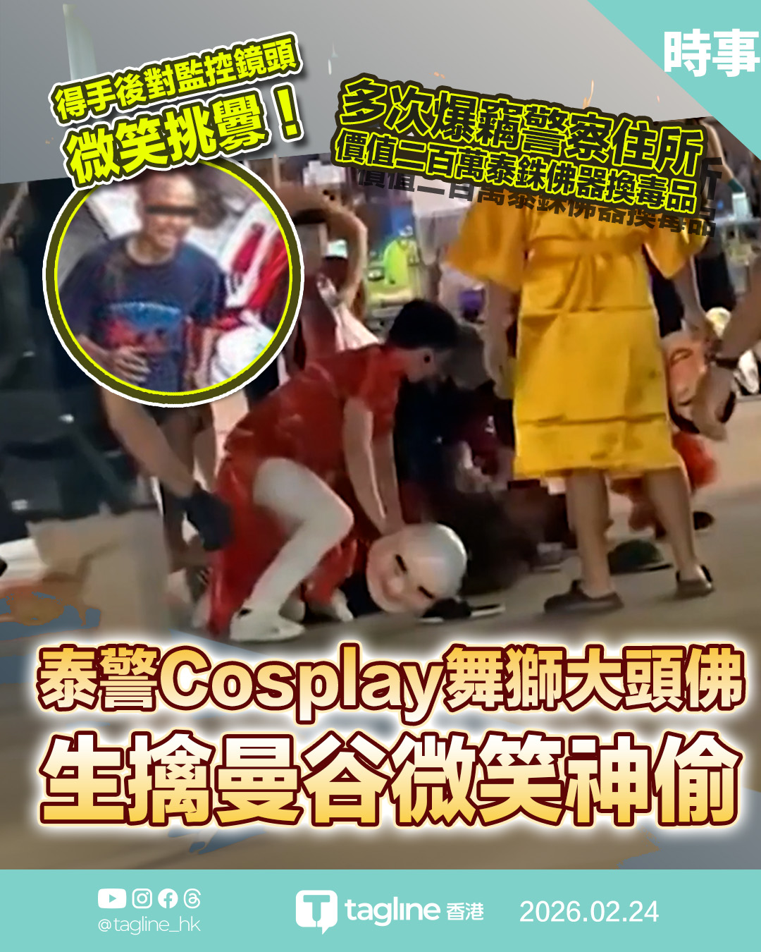 泰警「神級 Cosplay」舞獅大頭佛！生擒曼谷微笑佛像神偷，連警察高官都敢偷！