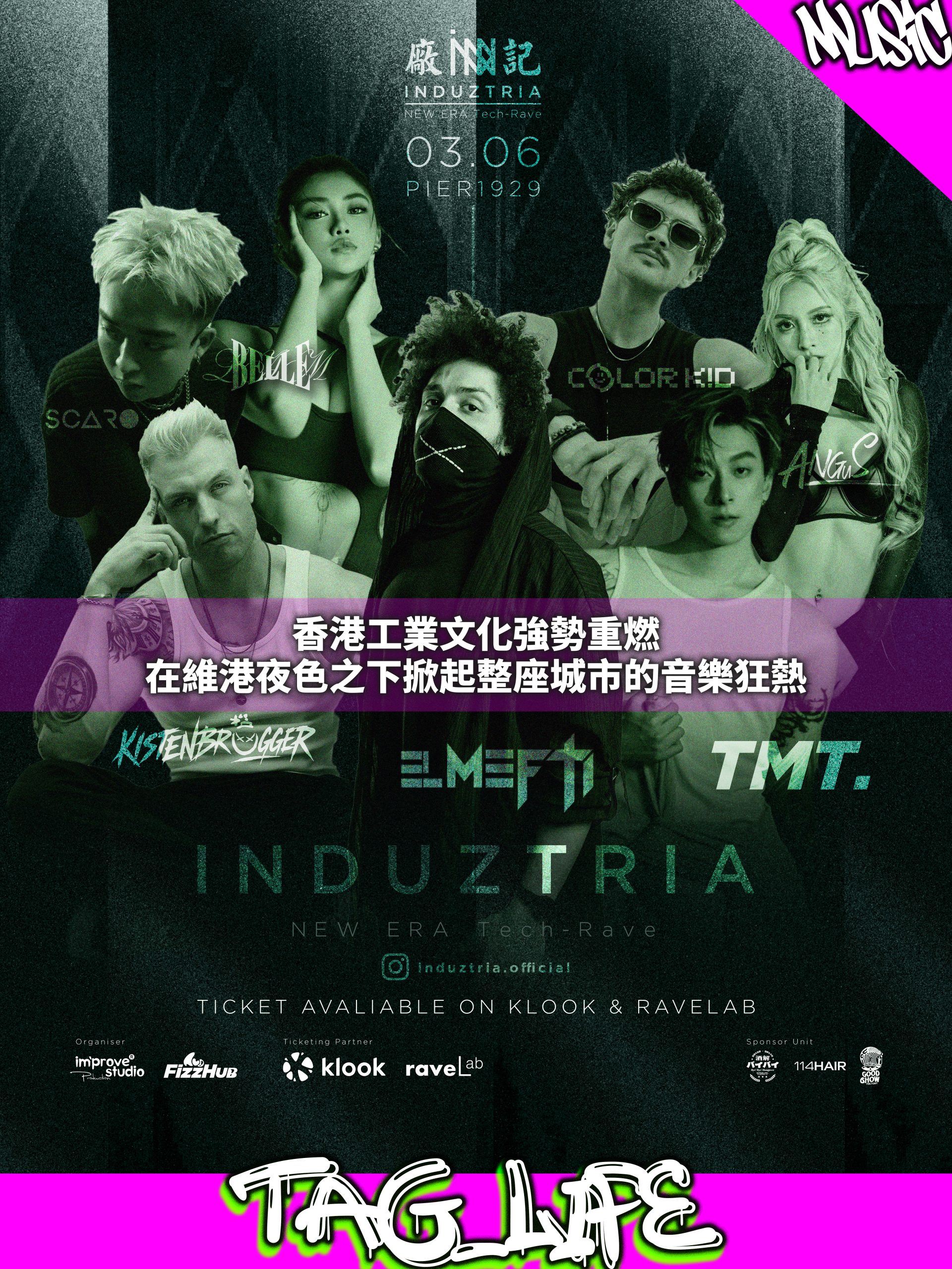 INDUZTRIA香港工業文化強勢重燃在維港夜色之下掀起整座城市的音樂狂熱結合香港文化藝術與經典工廠元素 開啟前所未有的電子音樂盛典
