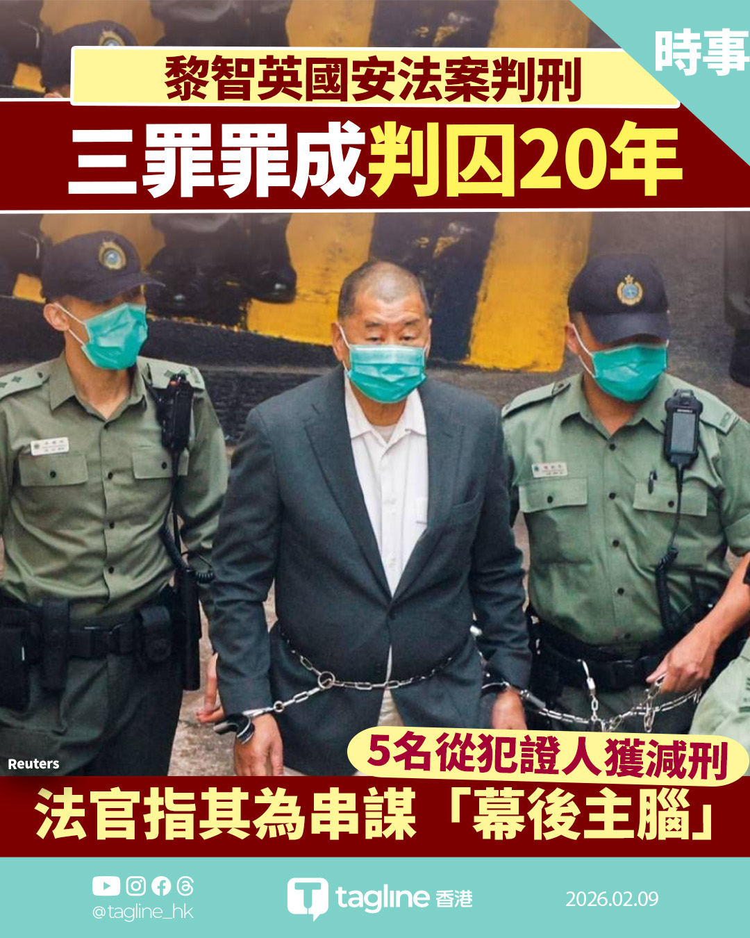 【黎智英案判刑】壹傳媒創辦人罪成 判囚20年 官斥屬幕後主腦
