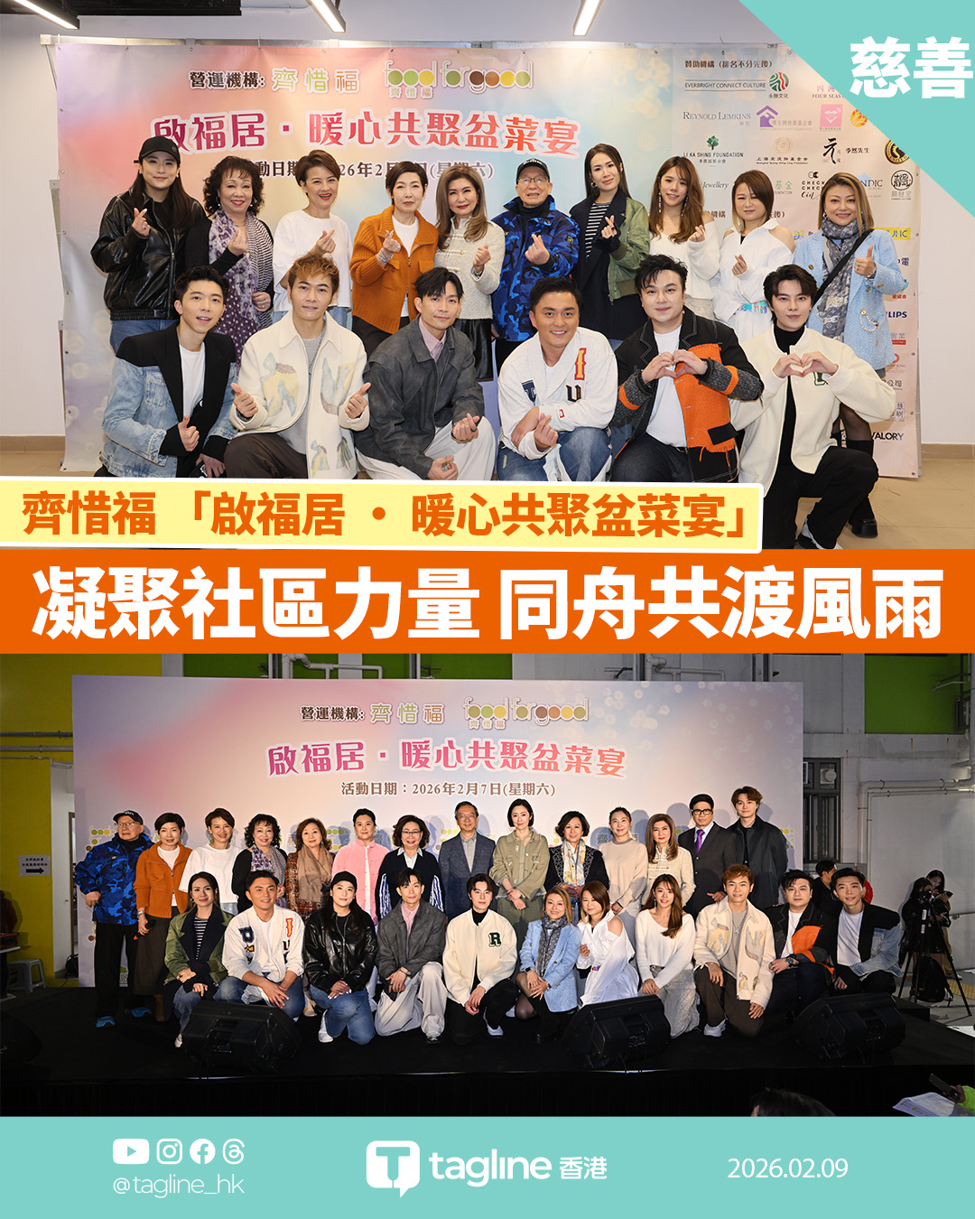 齊惜福 「啟福居 · 暖心共聚盆菜宴」凝聚社區力量 同舟共渡風雨