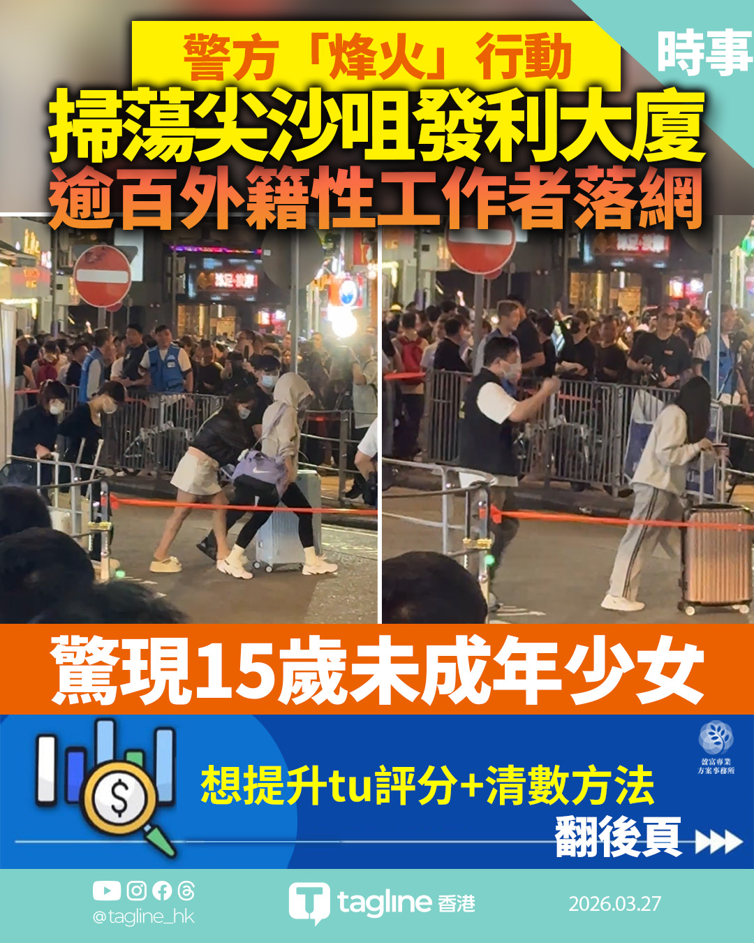 警方「烽火」行動掃蕩尖沙咀發利大廈 逾百外籍性工作者落網