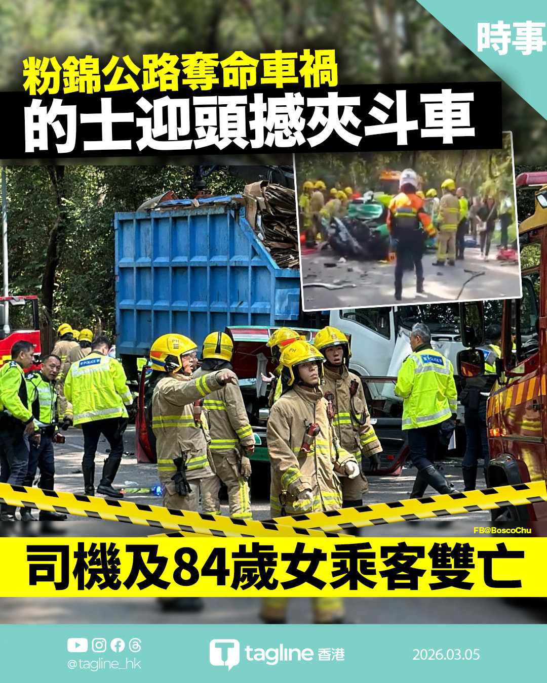 粉錦公路奪命車禍 的士迎頭撼夾斗車 司機及84歲女乘客雙亡
