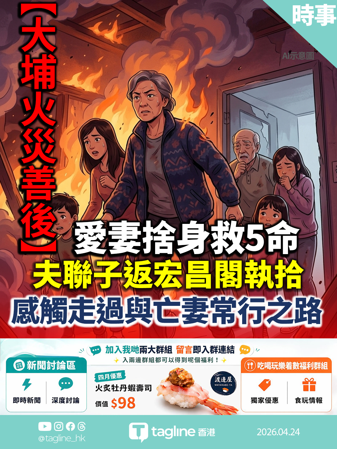 【大埔火災善後】愛妻捨身救5命 夫聯子返宏昌閣執拾 感觸走過與亡妻常行之路