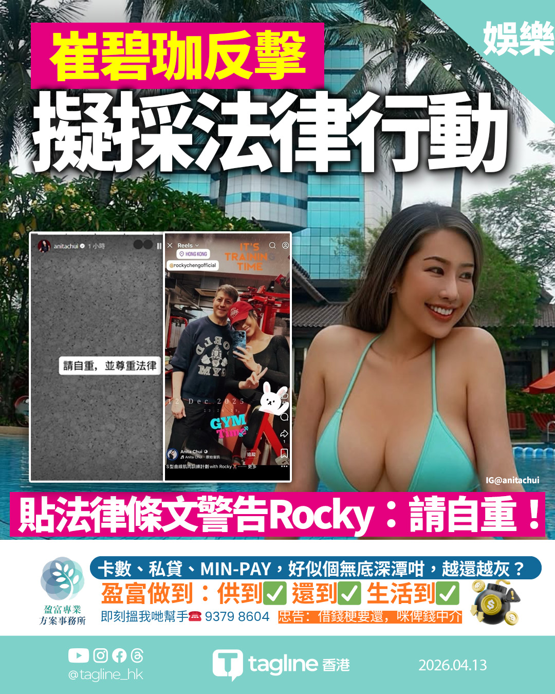 崔碧珈連發法律條文疑硬撼Rocky：請自重，尊重法律