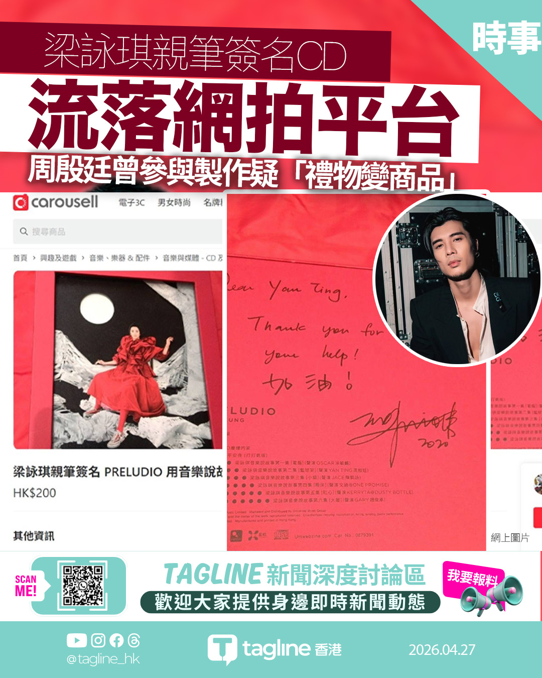 網民發現梁詠琪簽名專輯$200放售 周殷廷曾參與製作疑「禮物變商品」