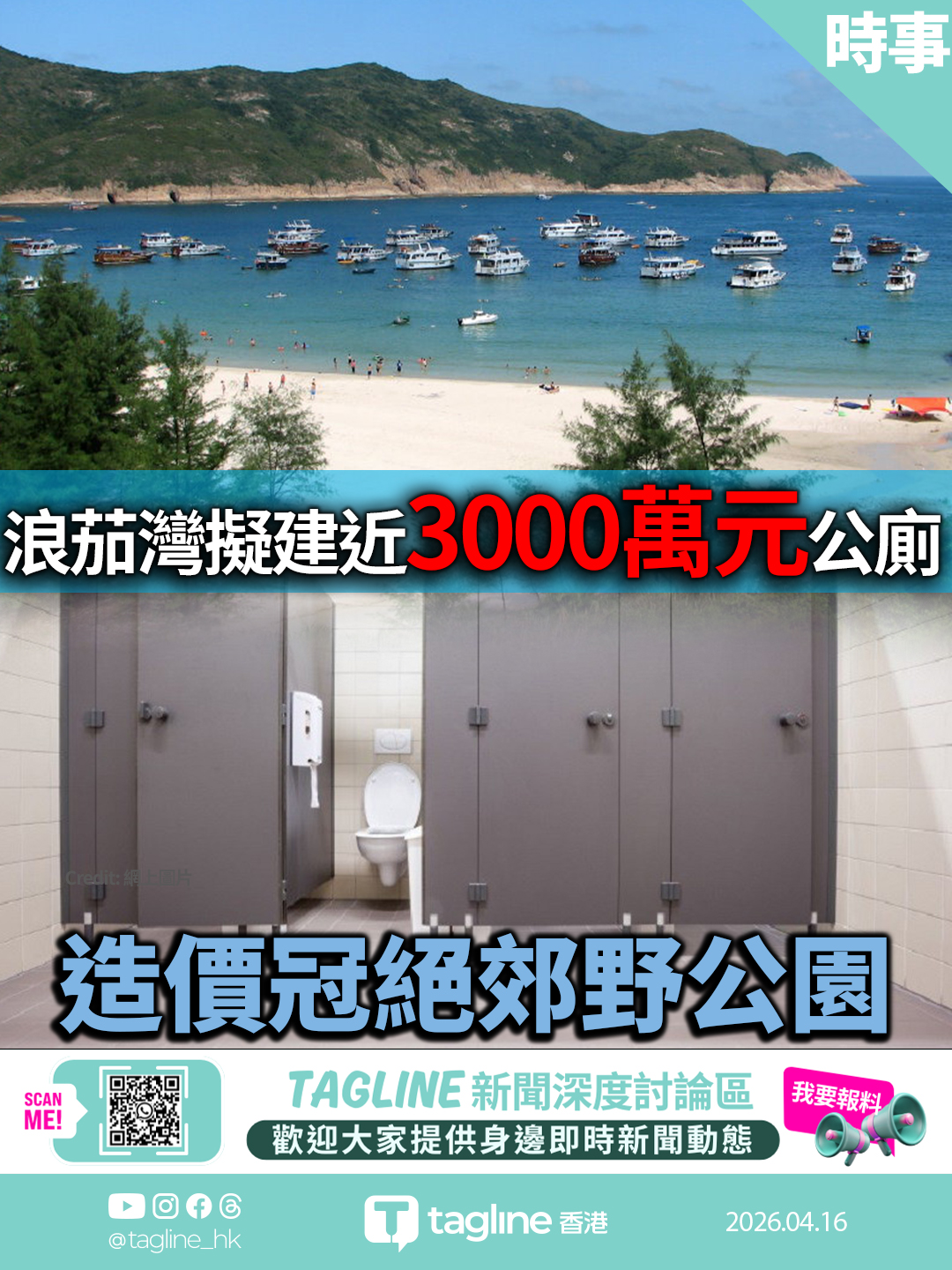 浪茄灣擬建近3000萬元公廁 偏遠無車路物料靠水路運送 造價冠絕郊野公園