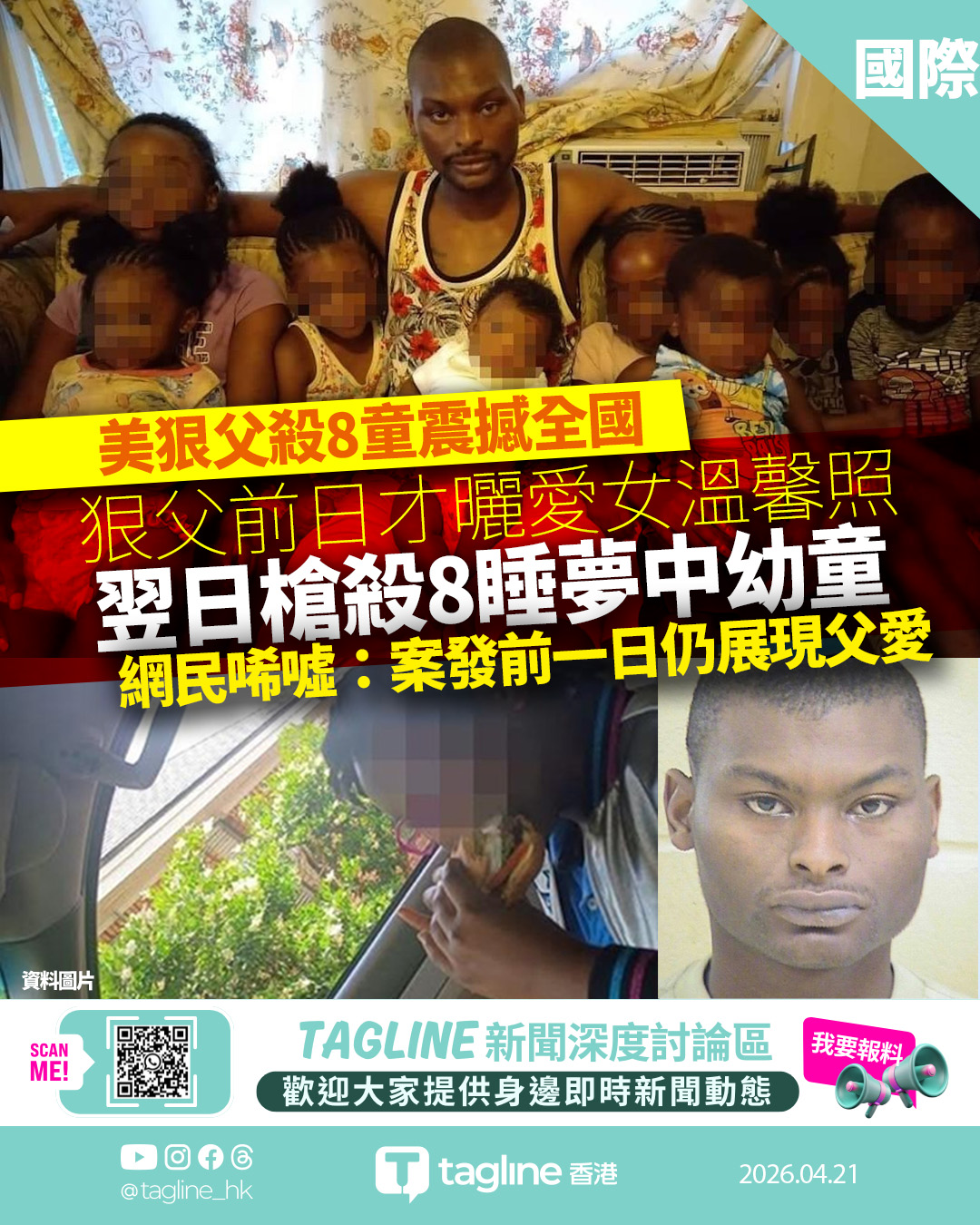 美狠父殺8童震撼全國　與女共餐合照曝光　網民唏噓：案發前一日仍展現父愛