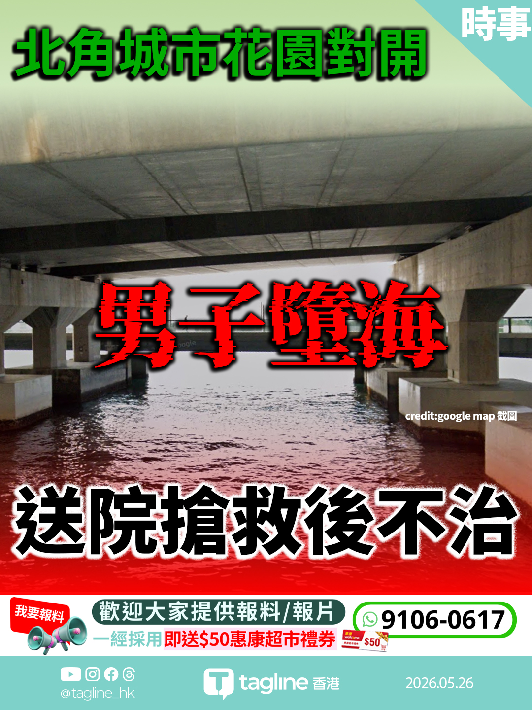 北角城市花園對開男子墮海 送院搶救後不治