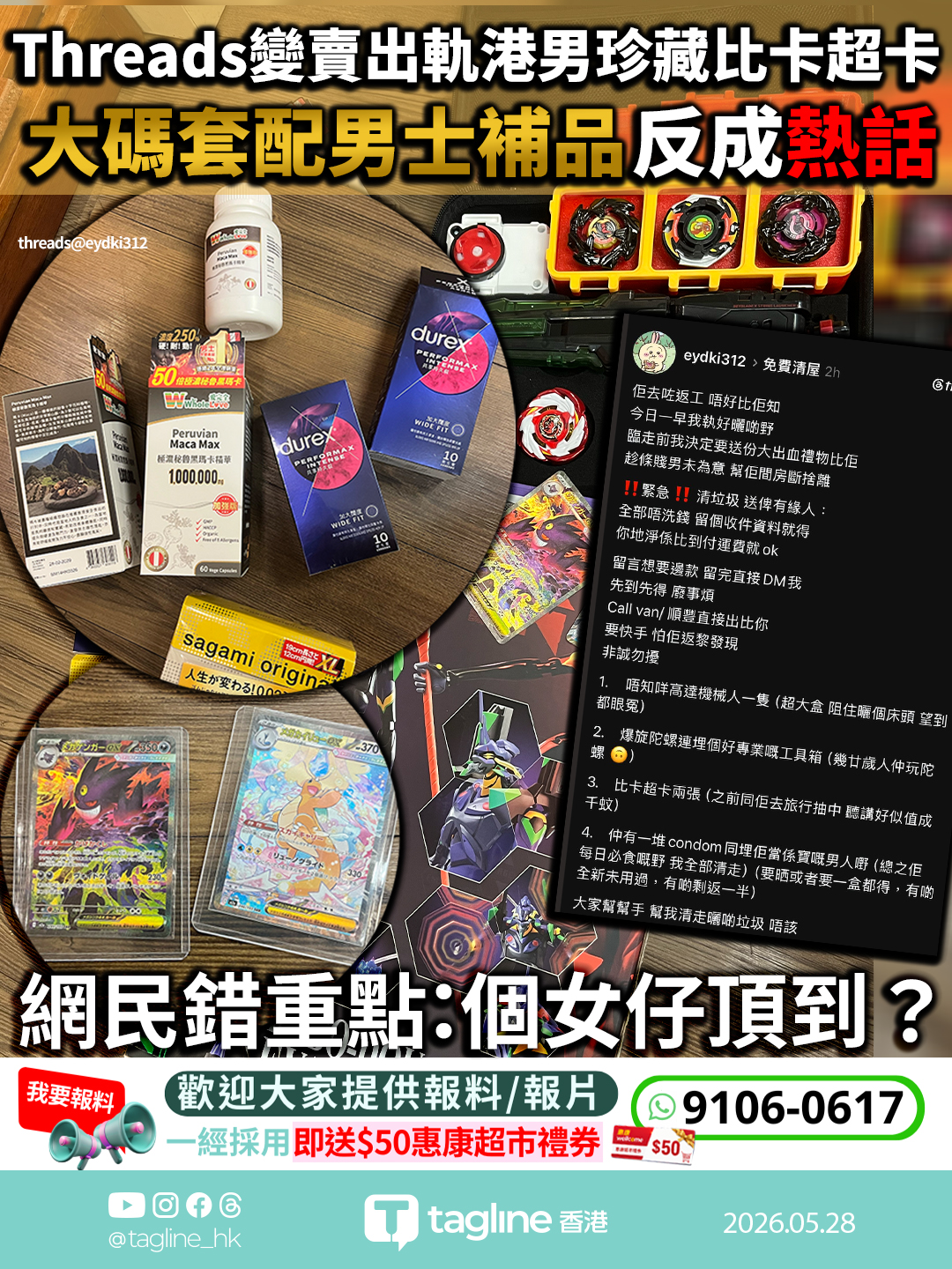 Threads變賣出軌港男珍藏高達 大碼套配黑🐴卡反成熱話