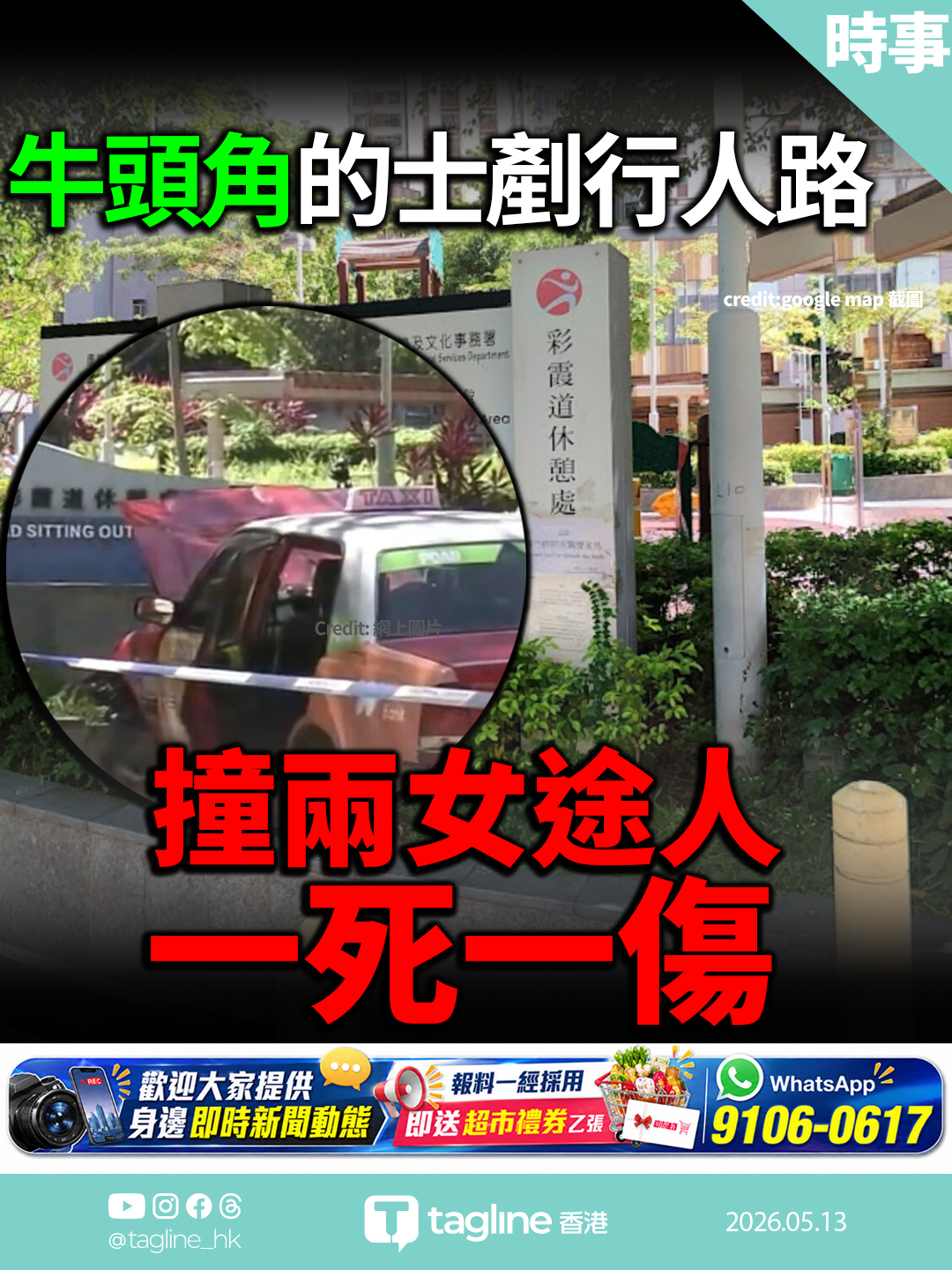 牛頭角的士剷行人路撞兩女途人 一死一傷 七旬司機及兩乘客同送院