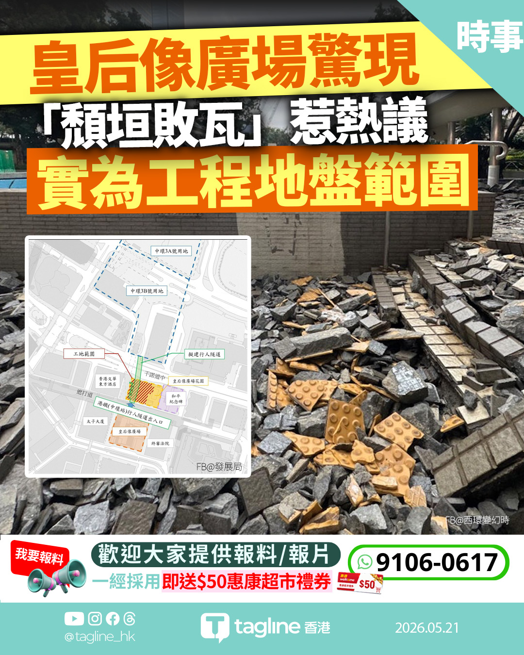 暴雨下皇后像廣場相片流傳 工程地盤被誤當災情