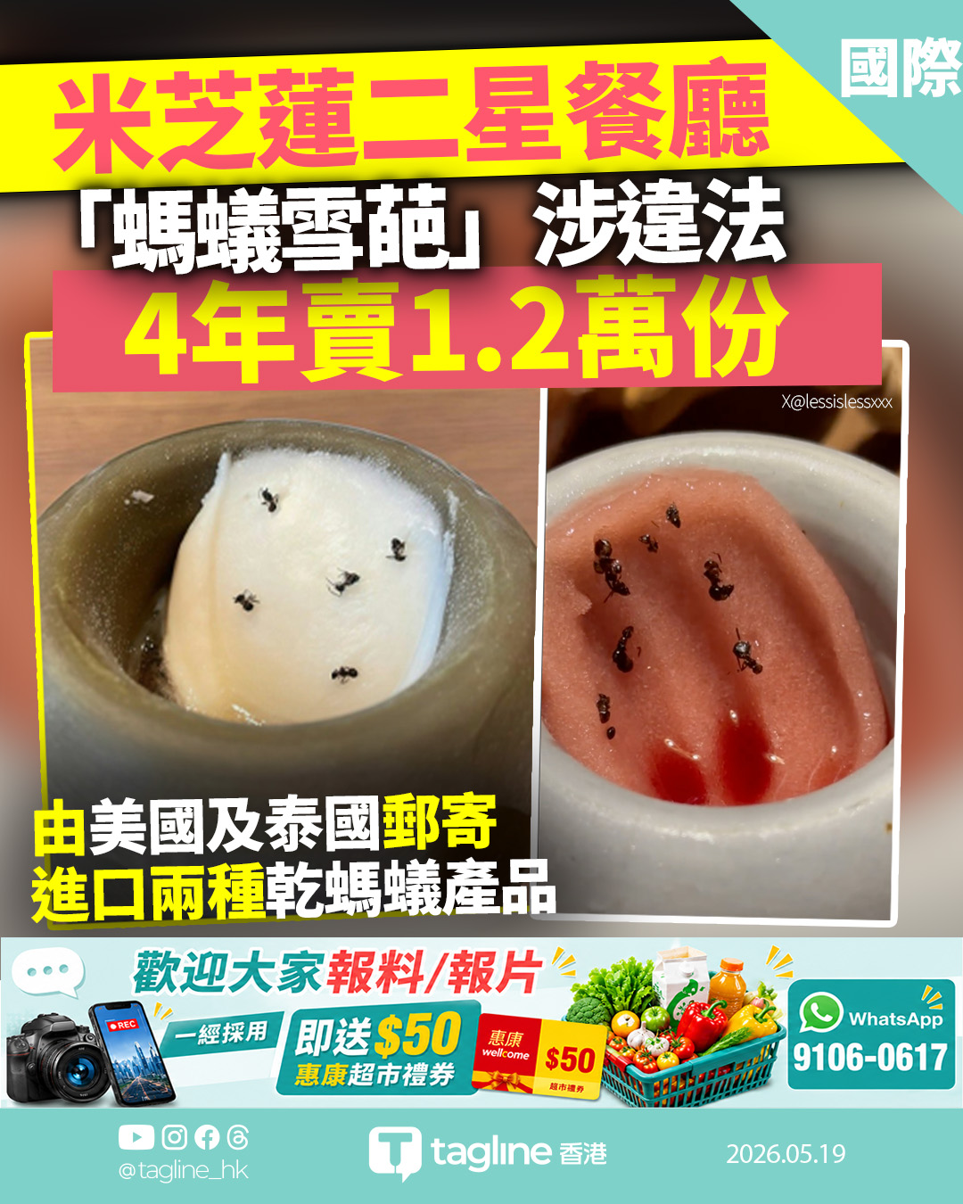 韓國米芝蓮餐廳甜品添加螞蟻被起訴 四年售出1.2萬份