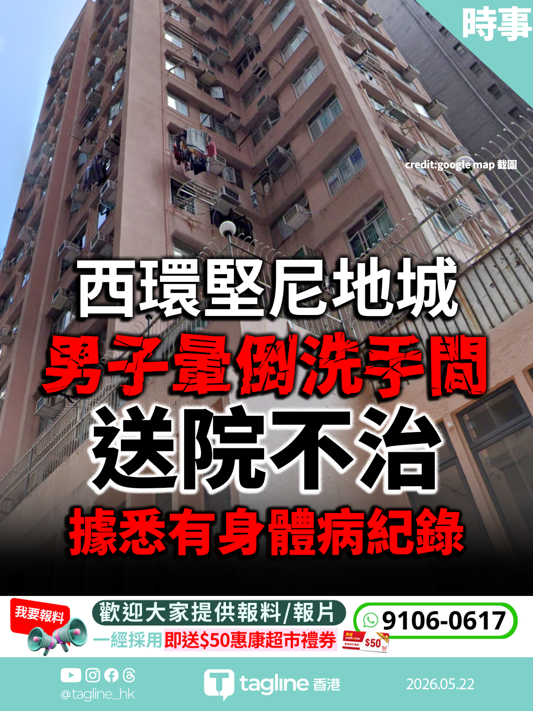 西環堅尼地城男子暈倒洗手間 送院不治 據悉有身體病紀錄