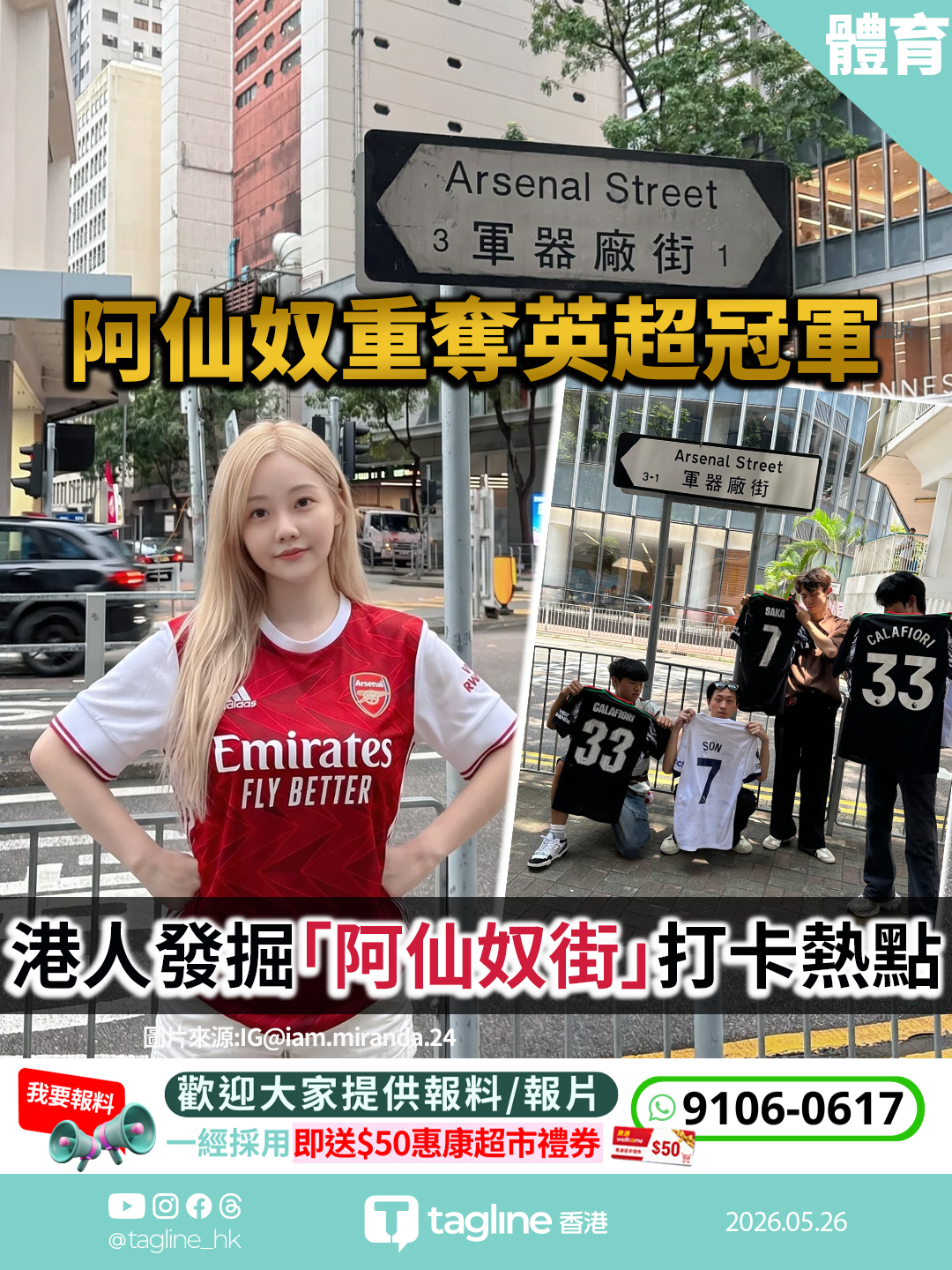 阿仙奴重奪英超冠軍 港人發掘「阿仙奴街」打卡熱點