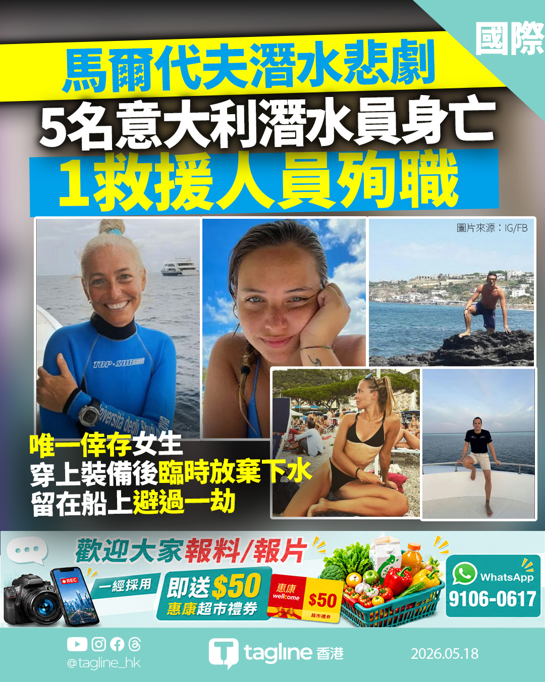 馬爾代夫潛水意外5死 女大學生臨時退出成唯一生還者