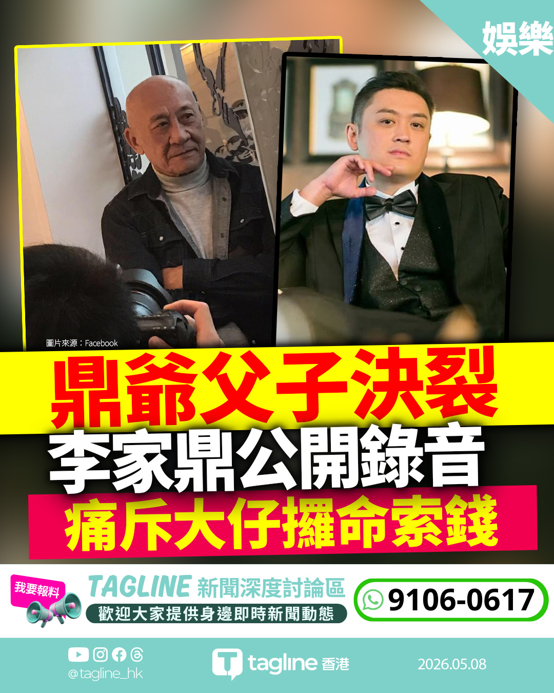 李泳漢覬覦200萬定期與父反目　鼎爺哽咽爆長子威脅賣樓：你吹呀！