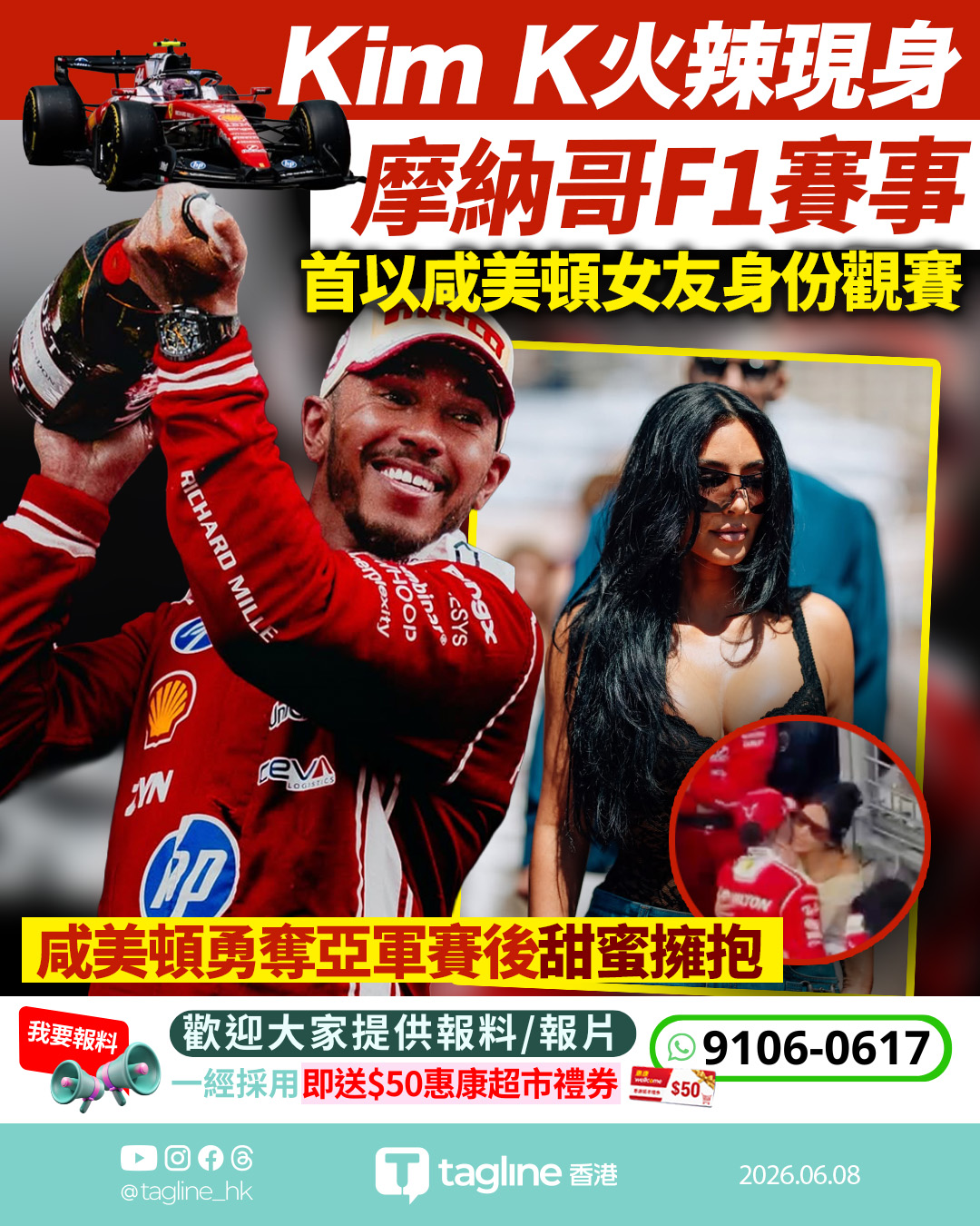 Kim Kardashian首以女友身份觀賽 咸美頓勇奪亞軍賽後甜蜜擁抱