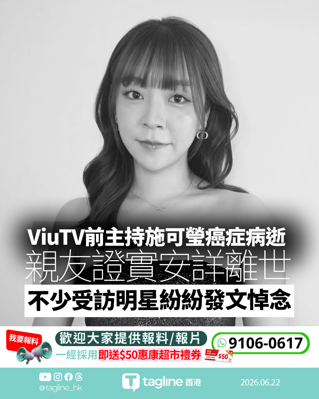 曾主持ViuTV、活躍韓星泰星見面會 施可瑩卵巢癌離世