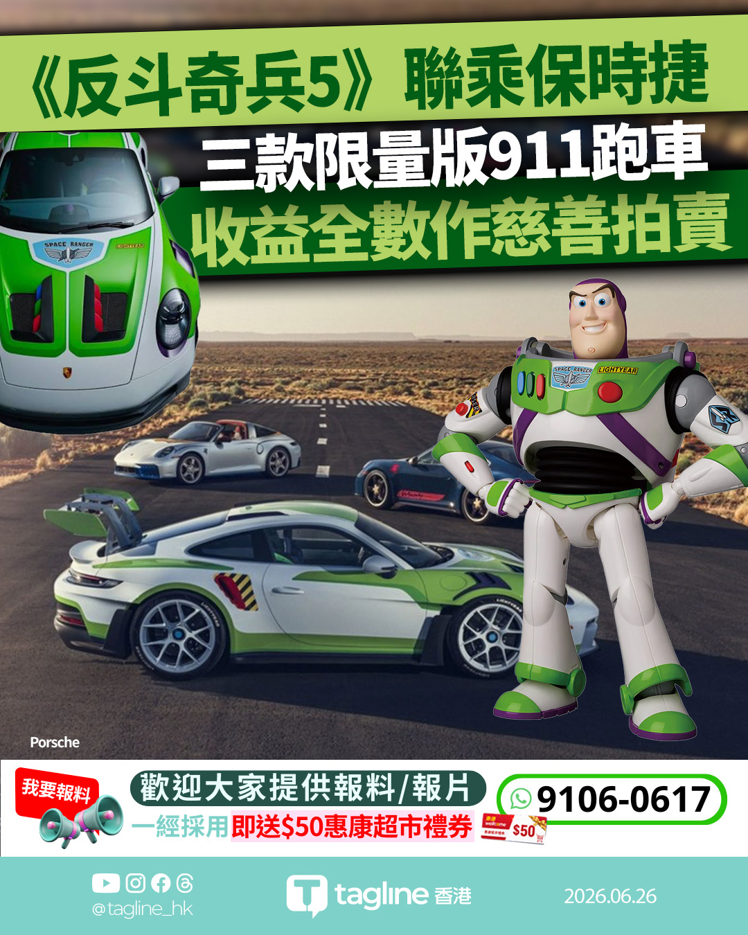 《反斗奇兵5》上映掀熱潮！保時捷跨界打造「胡迪、巴斯」獨一無二911跑車作慈善拍賣