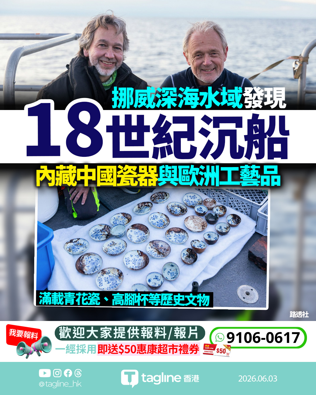 挪威深海發現18世紀沉船 驚現大量中國青花瓷與歐洲文物