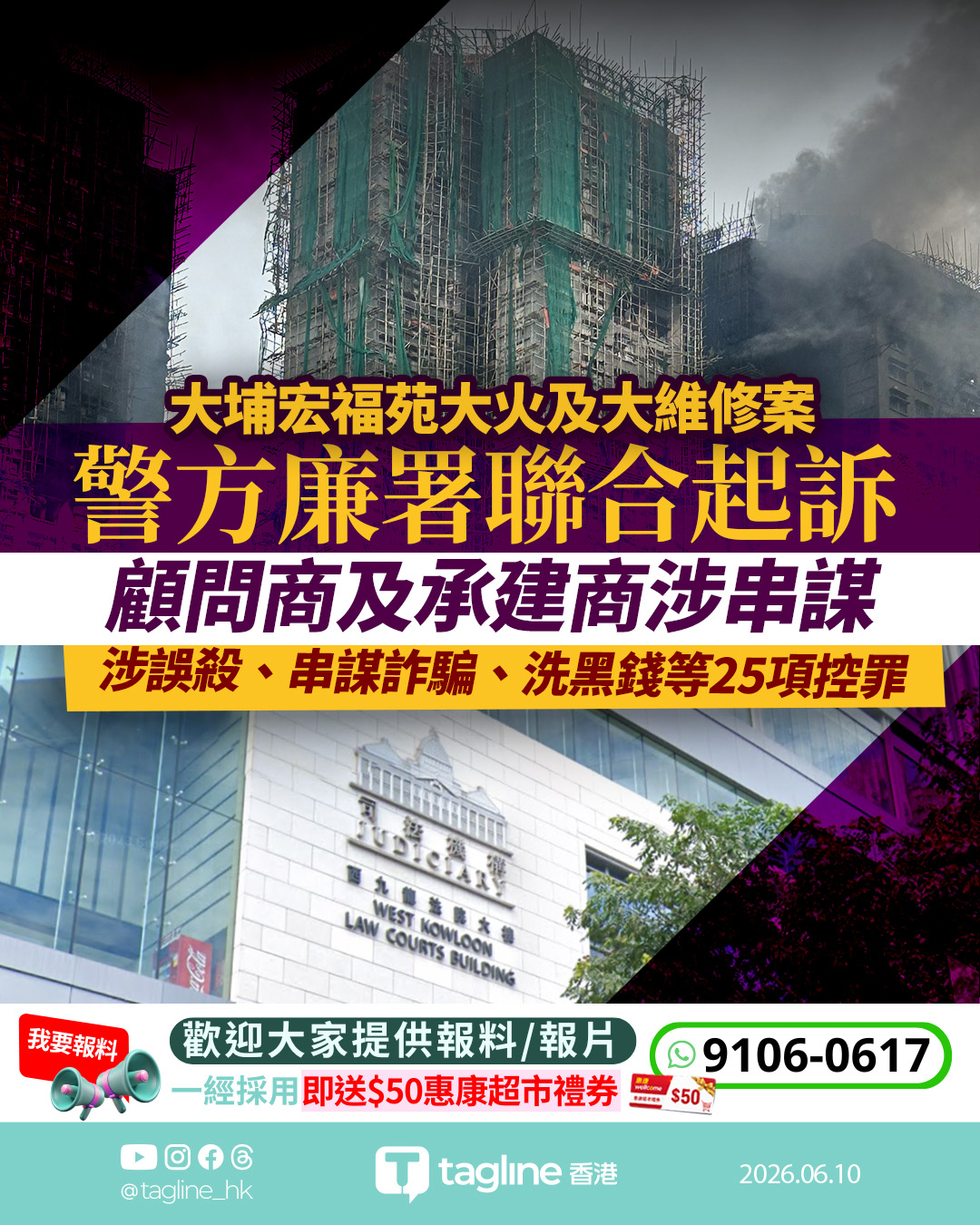 大埔宏福苑大火及大維修案 警方廉署聯合起訴7人兩公司涉誤殺及貪污
