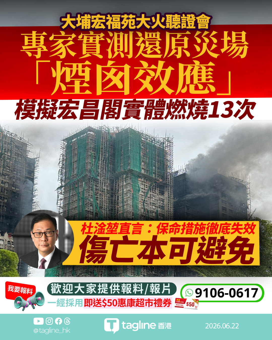 大埔宏福苑大火 專家四川實測還原光井「煙囪效應」 非阻燃棚網成火勢蔓延關鍵