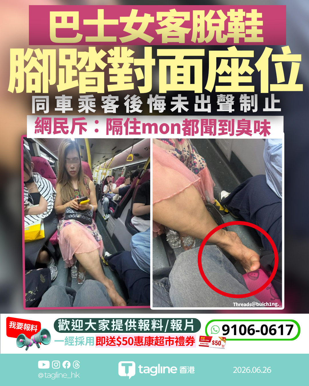 巴士女客脫鞋腳踏對面座位 網民斥：隔住mon都聞到臭味