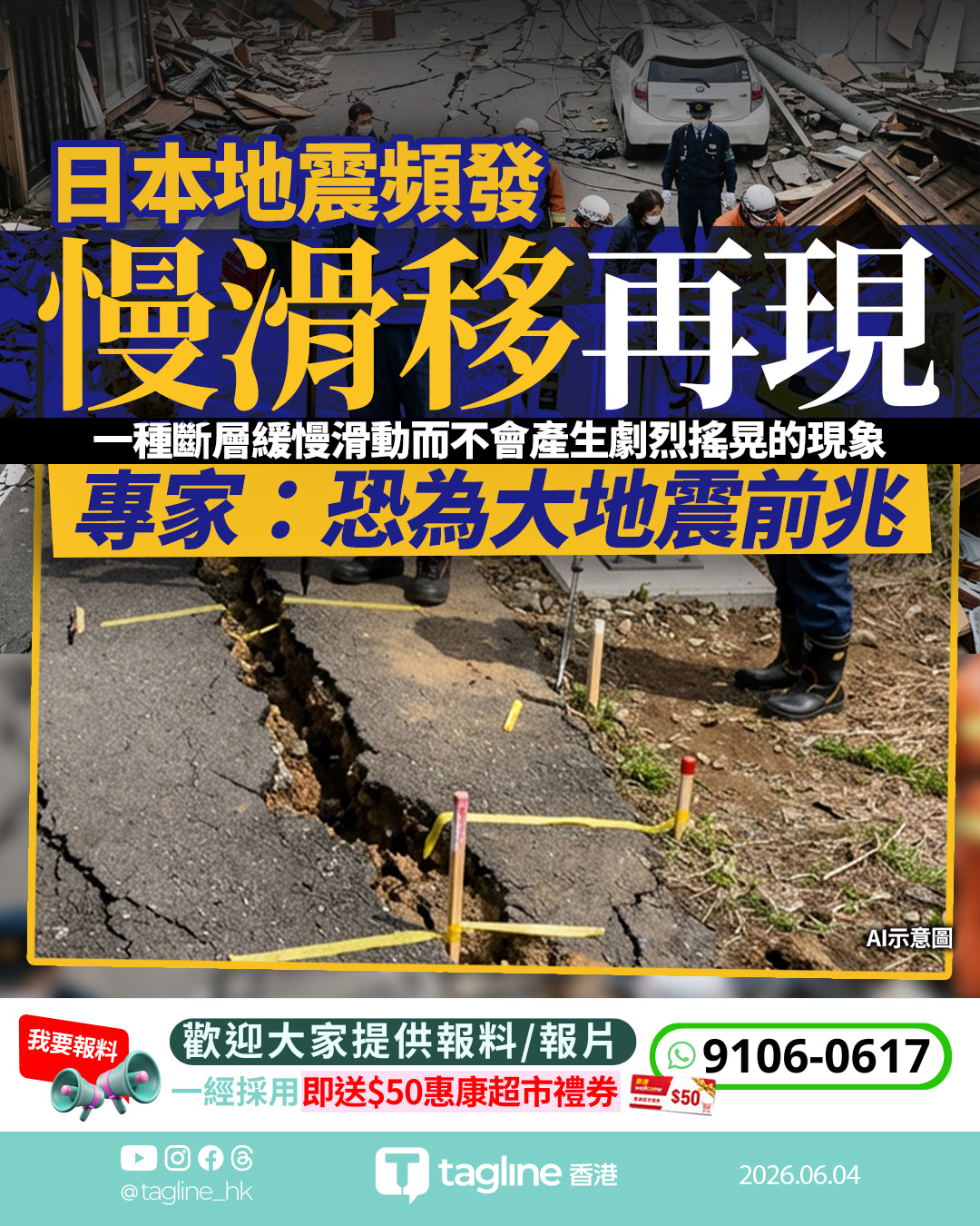 日本地震頻發「慢滑移」再現 專家警告或為大地震前兆