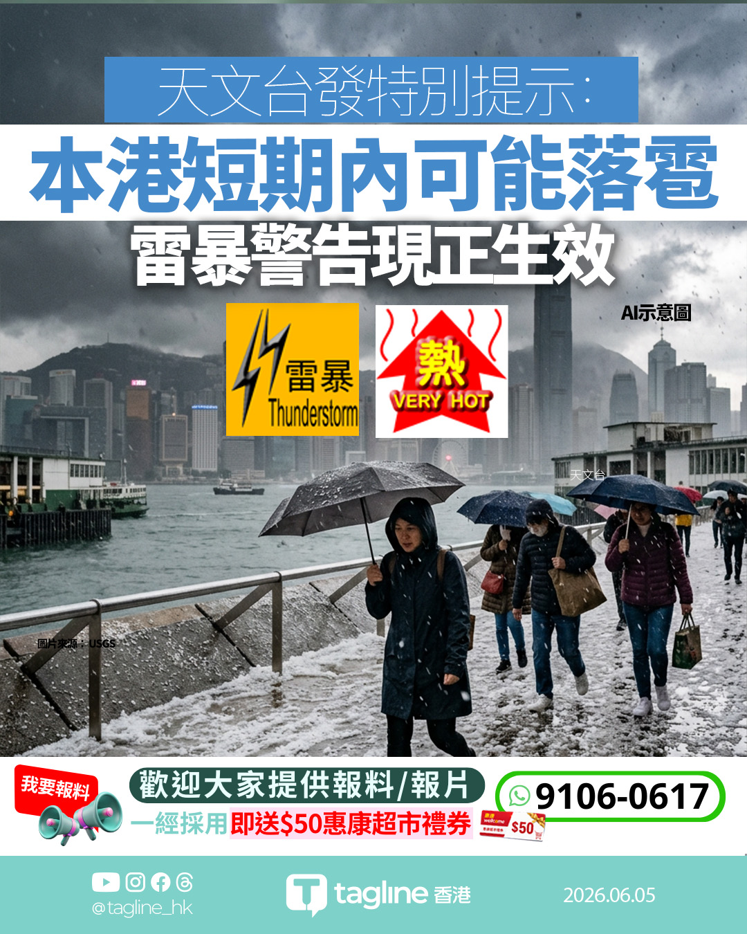 天文台發特別提示料短期內恐落雹