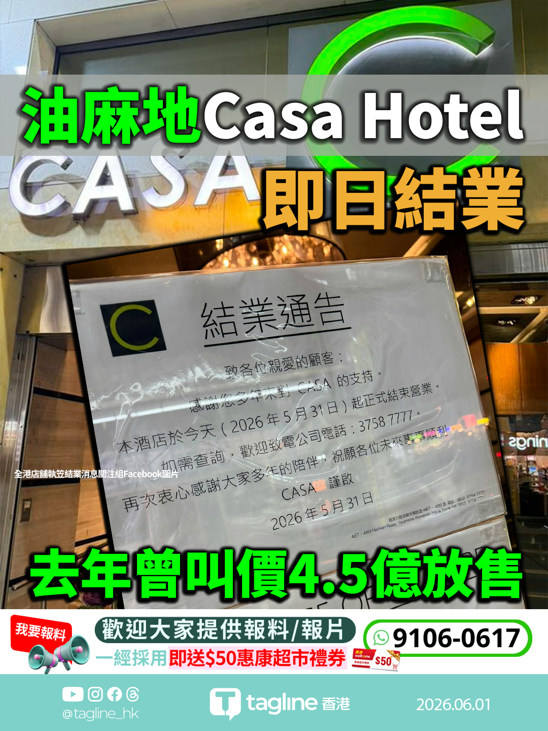 油麻地Casa Hotel周日結業 去年曾叫價4.5億放售