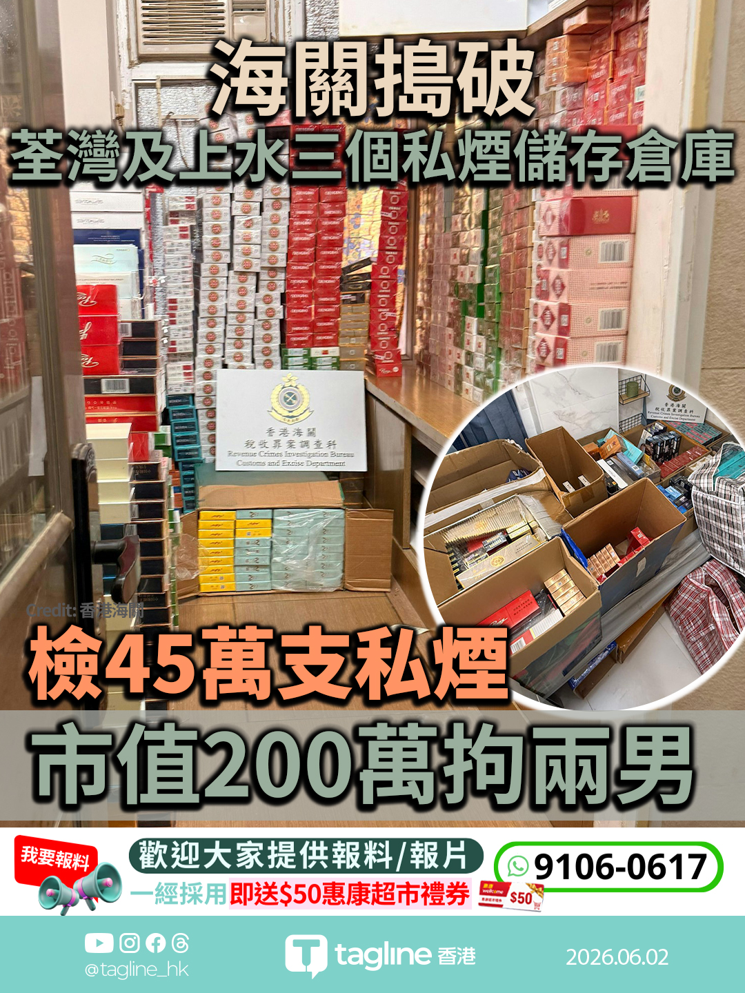 海關搗破荃灣及上水三個私煙儲存倉庫 檢45萬支私煙市值200萬拘兩男