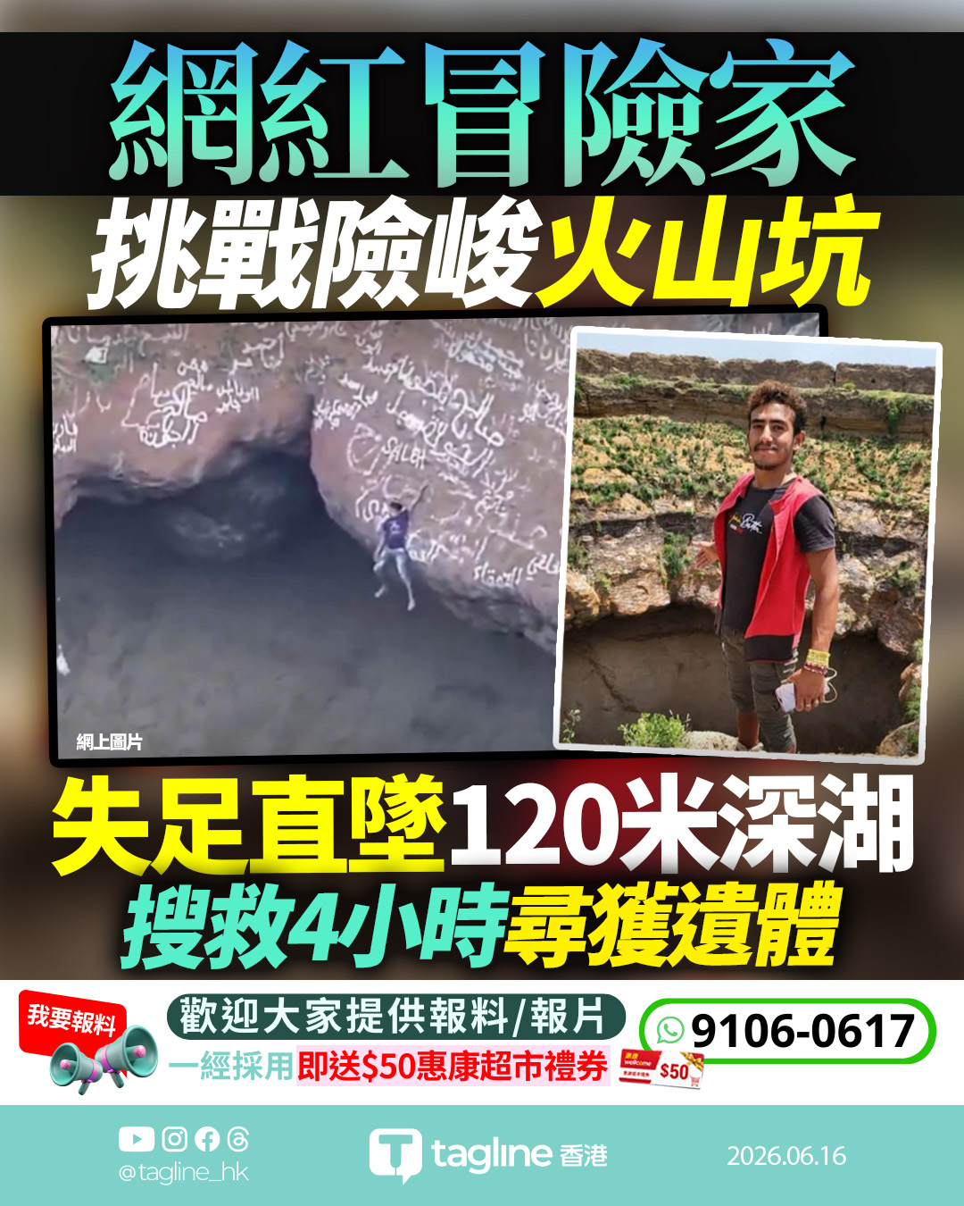「葉門蜘蛛人」挑戰120米深火山坑 意外失足墜落傷重不治