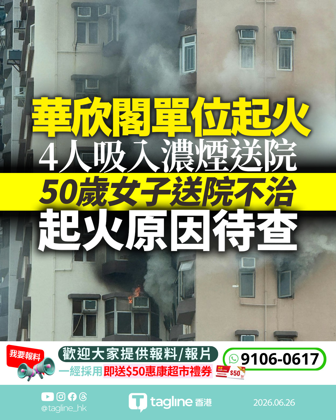 何文田華欣閣奪命火警 單位冒煙起火 50歲女住戶送院搶救不治