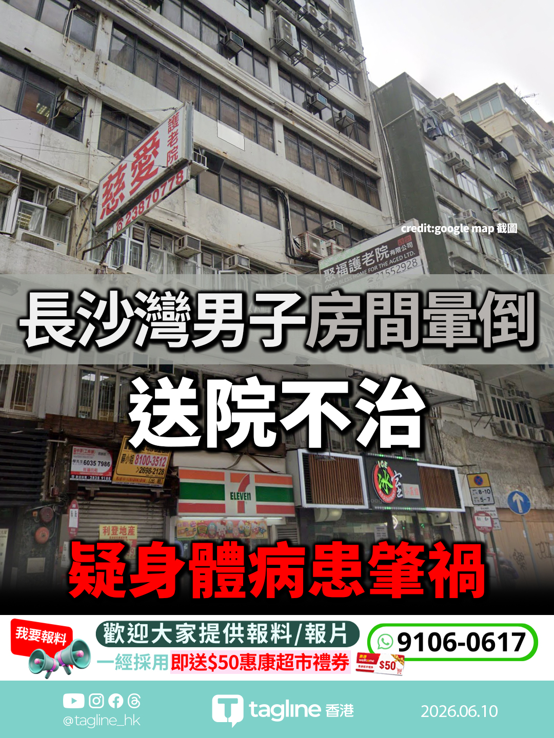 長沙灣男子房間暈倒送院不治 疑身體病患肇禍