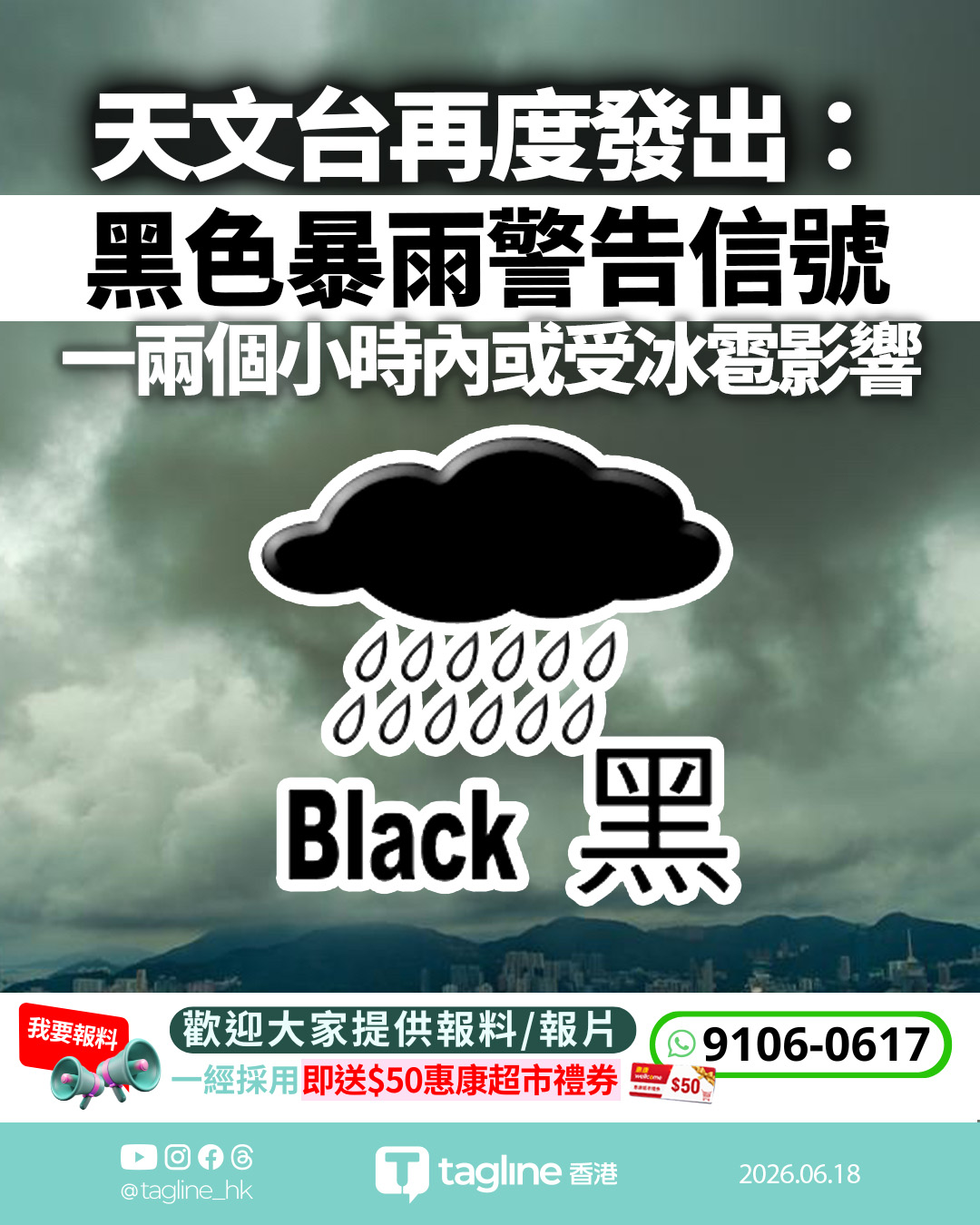 黑雨再臨兼冰雹威脅 天文台籲市民留在安全地點