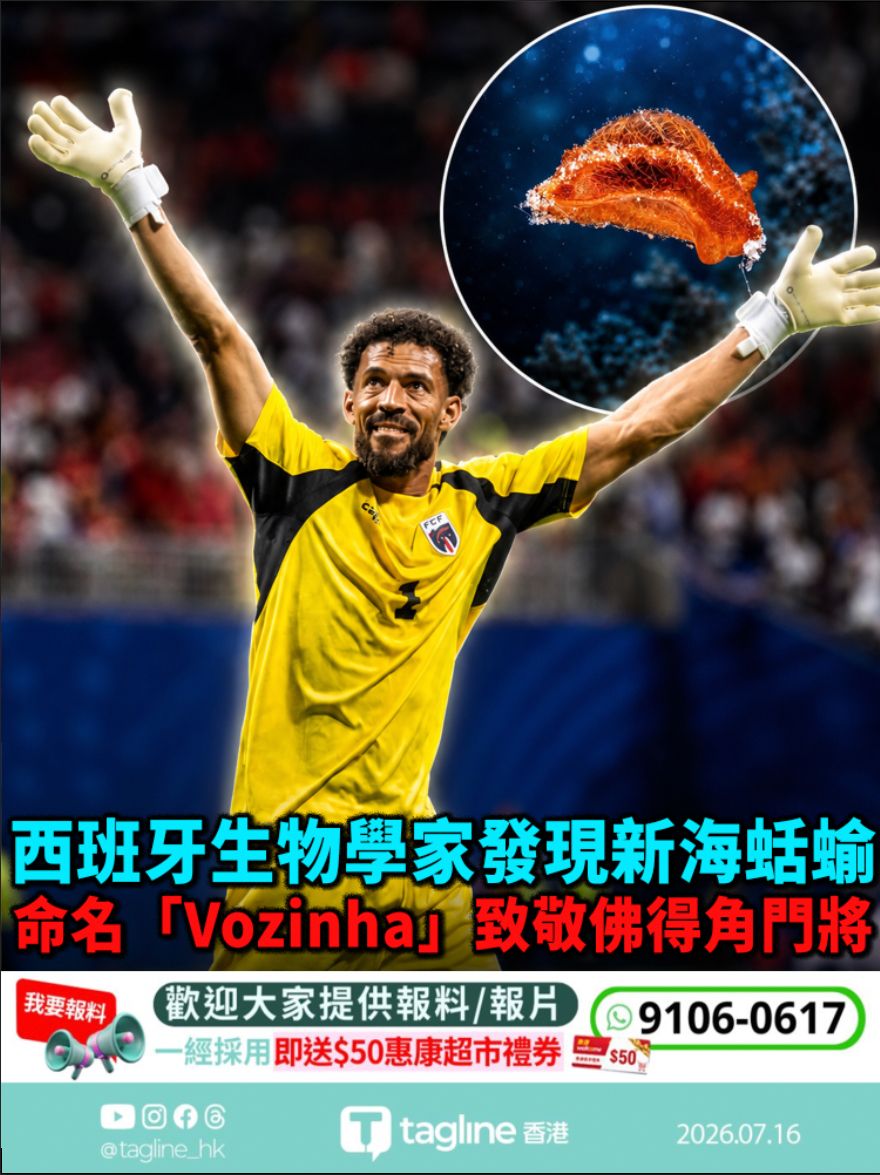 新海蛞蝓以佛得角門將命名