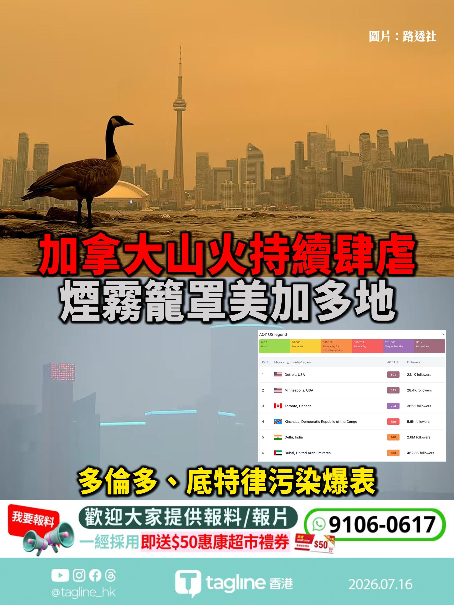 加拿大山火持續肆虐