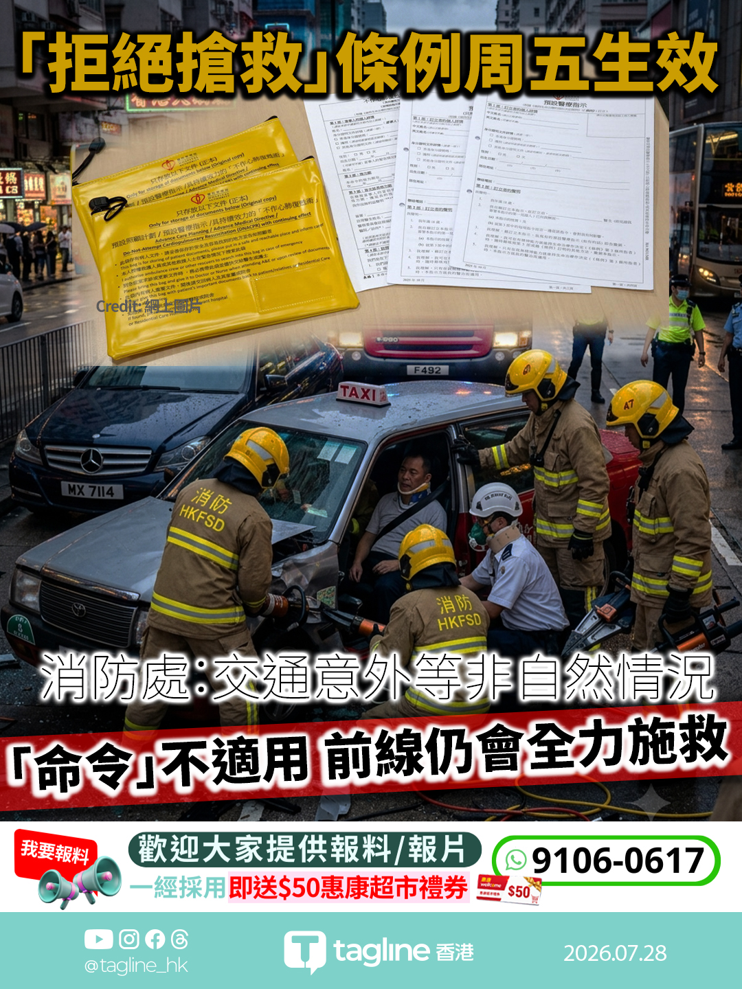 《維持生命治療的預作決定條例》周五生效 消防處：交通意外等非自然情況「命令」不適用 前線仍會全力施救