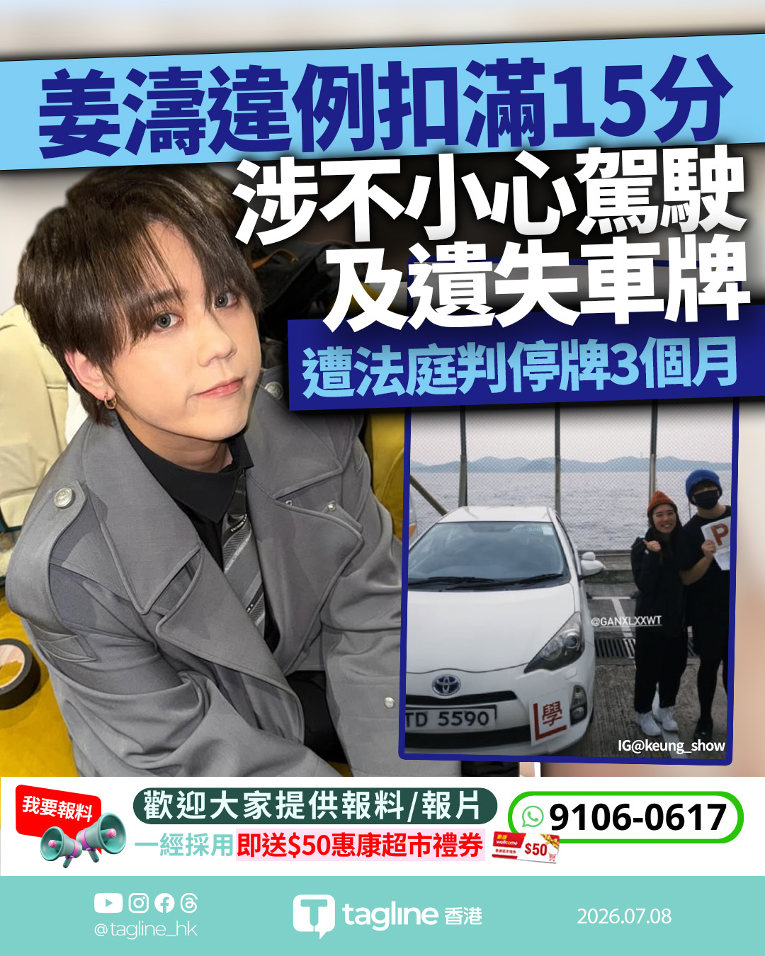 MIRROR姜濤違例扣滿分 涉不小心駕駛遭法庭吊銷車牌3個月