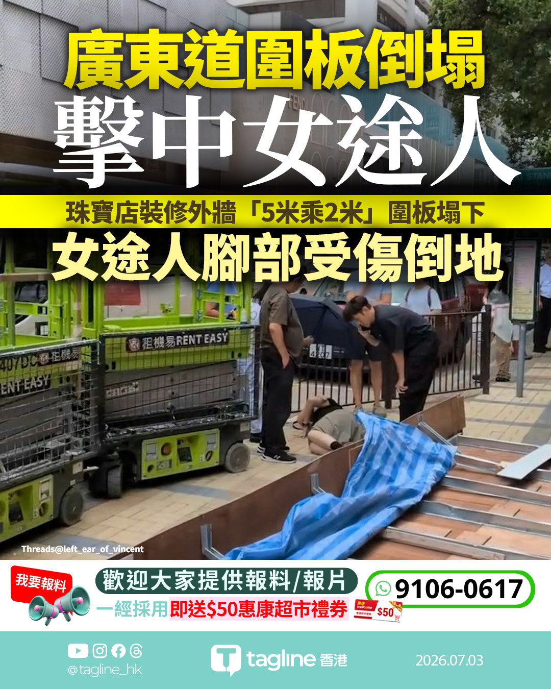 一號戒備信號生效 尖沙咀廣東道裝修圍板被強風吹塌 途人受傷倒地