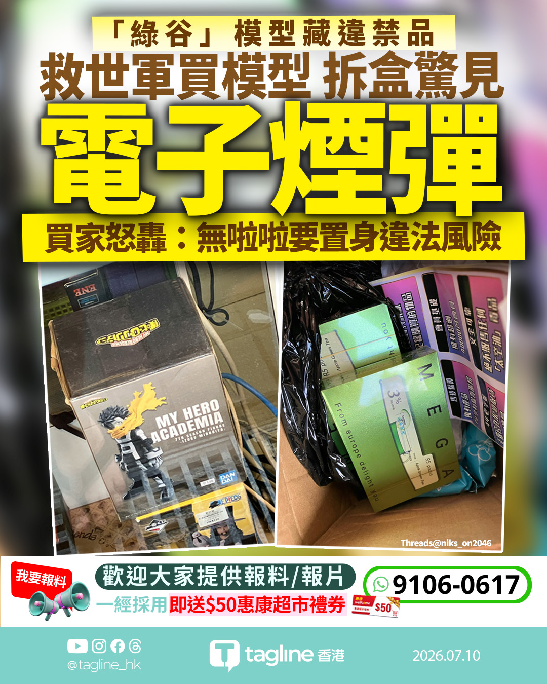 救世軍家品店買動漫模型驚見「電子煙彈」 事主怒斥退款了事：無啦啦置身違法風險