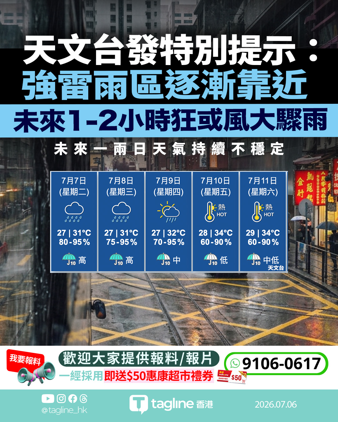 天文台發特別提示：強雷雨區逐漸靠近 預料未來一兩小時有大驟雨及強陣風